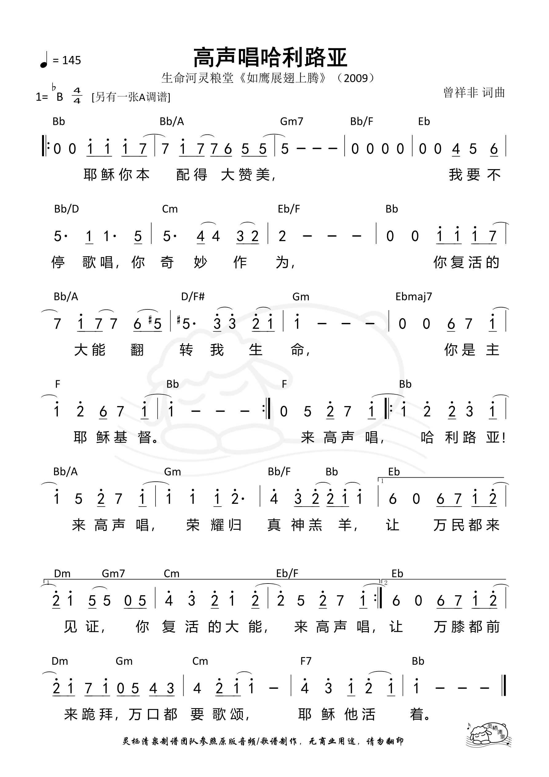 高声唱哈利路亚（生命河）（Bb调）和弦简谱 第 1 页