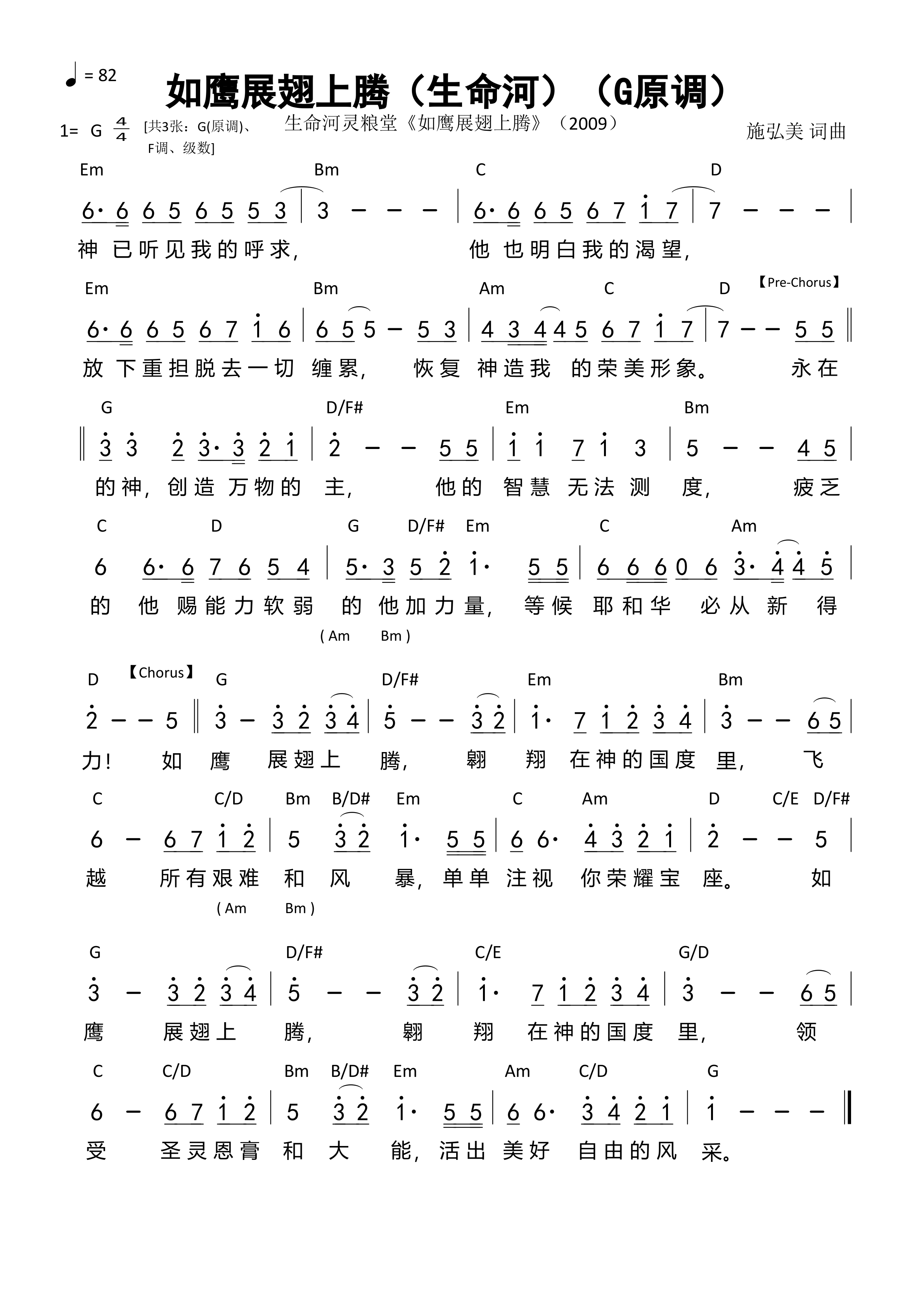 如鹰展翅上腾（生命河）（G原调）和弦简谱 第 1 页