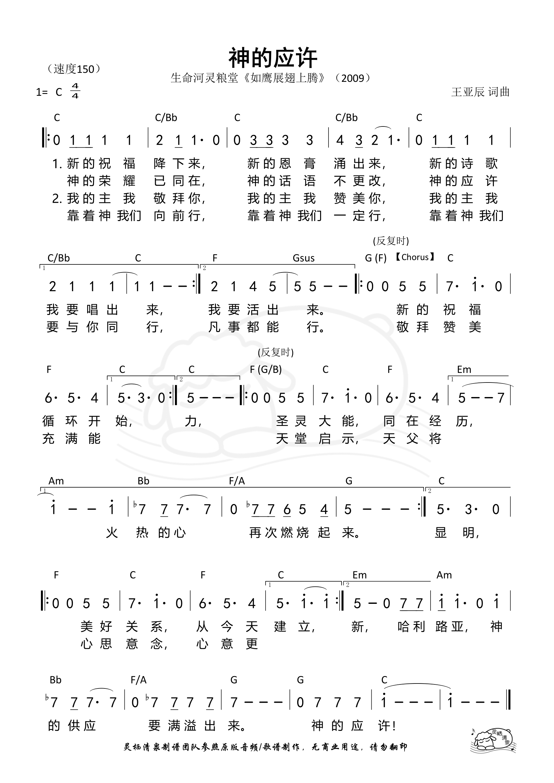神的应许 和弦简谱 第 1 页