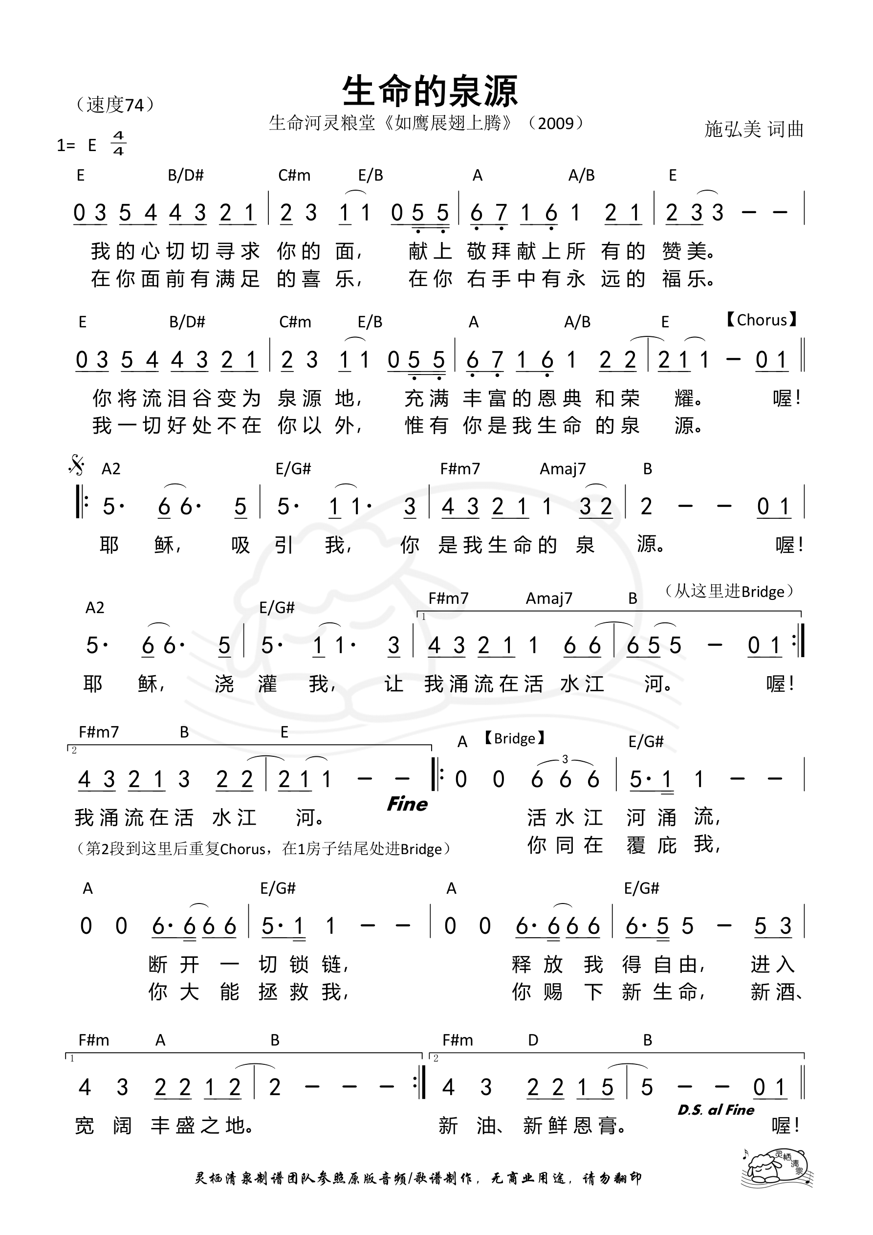 生命的泉源（生命河） 和弦简谱 第 1 页