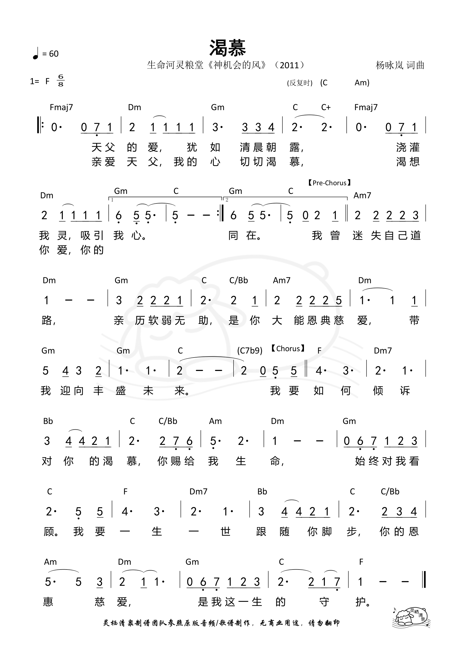 渴慕（生命河） 和弦简谱 第 1 页