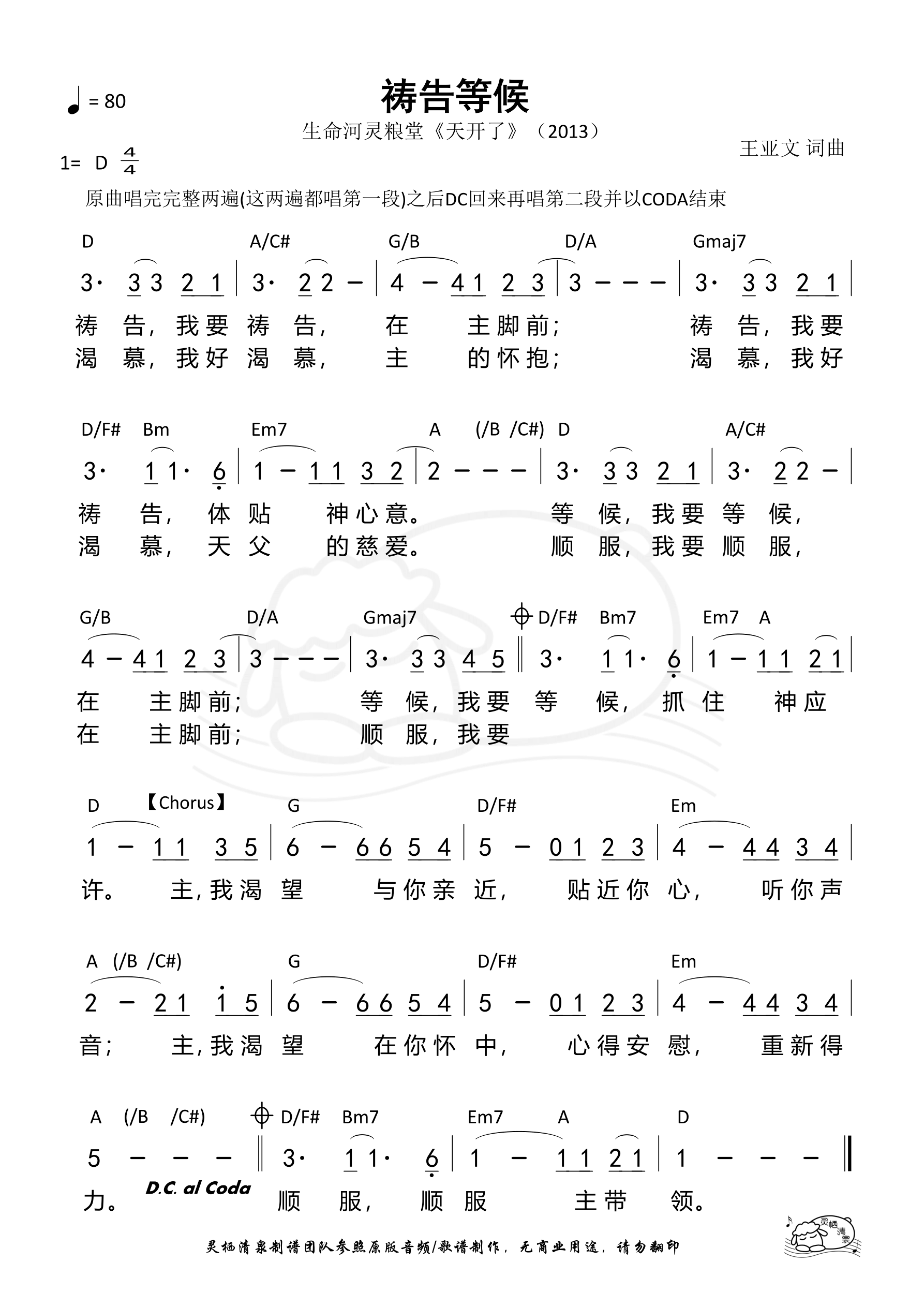 祷告等候 和弦简谱 第 1 页