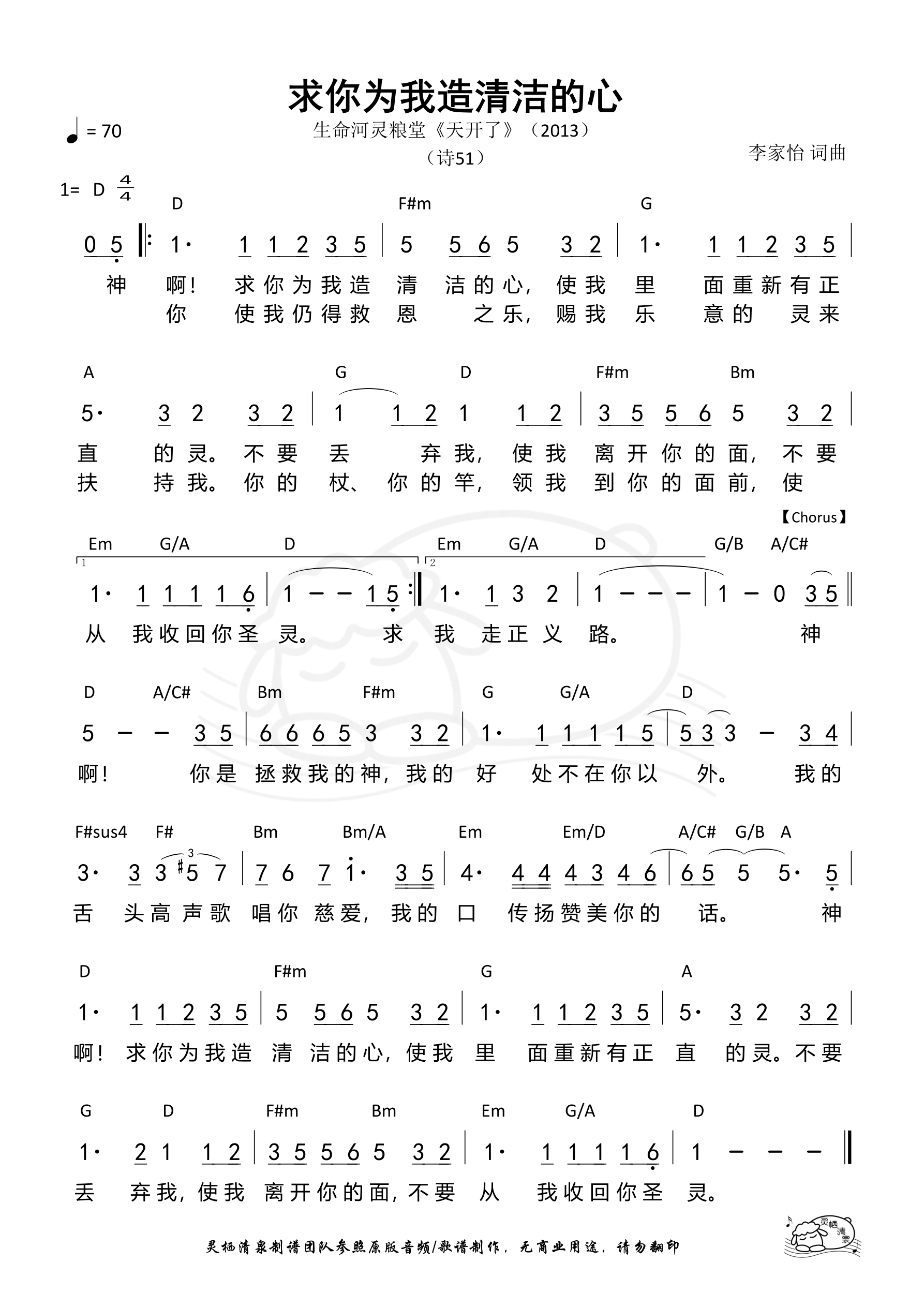求你为我造清洁的心 和弦简谱 第 1 页