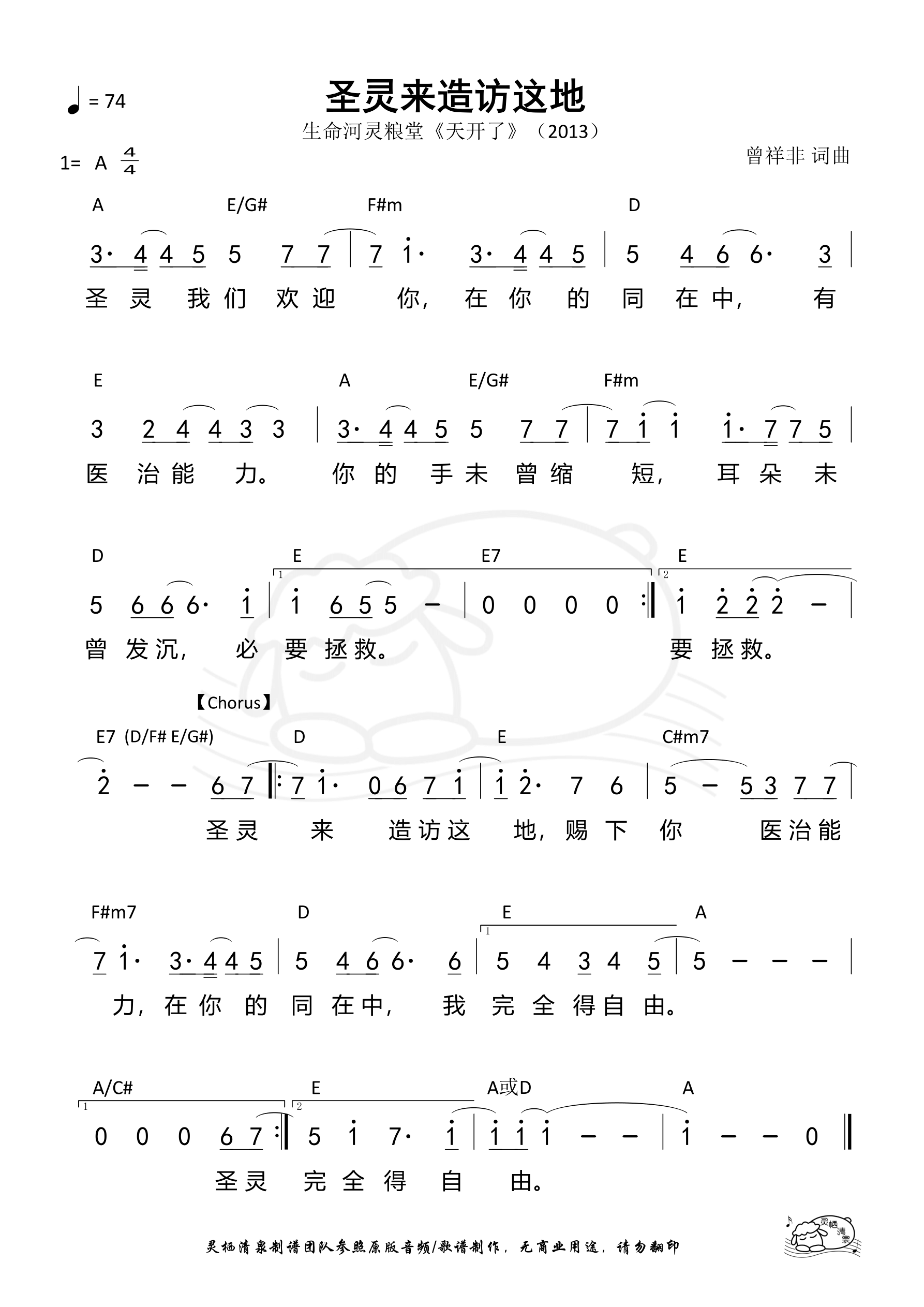 圣灵来造访这地 和弦简谱 第 1 页