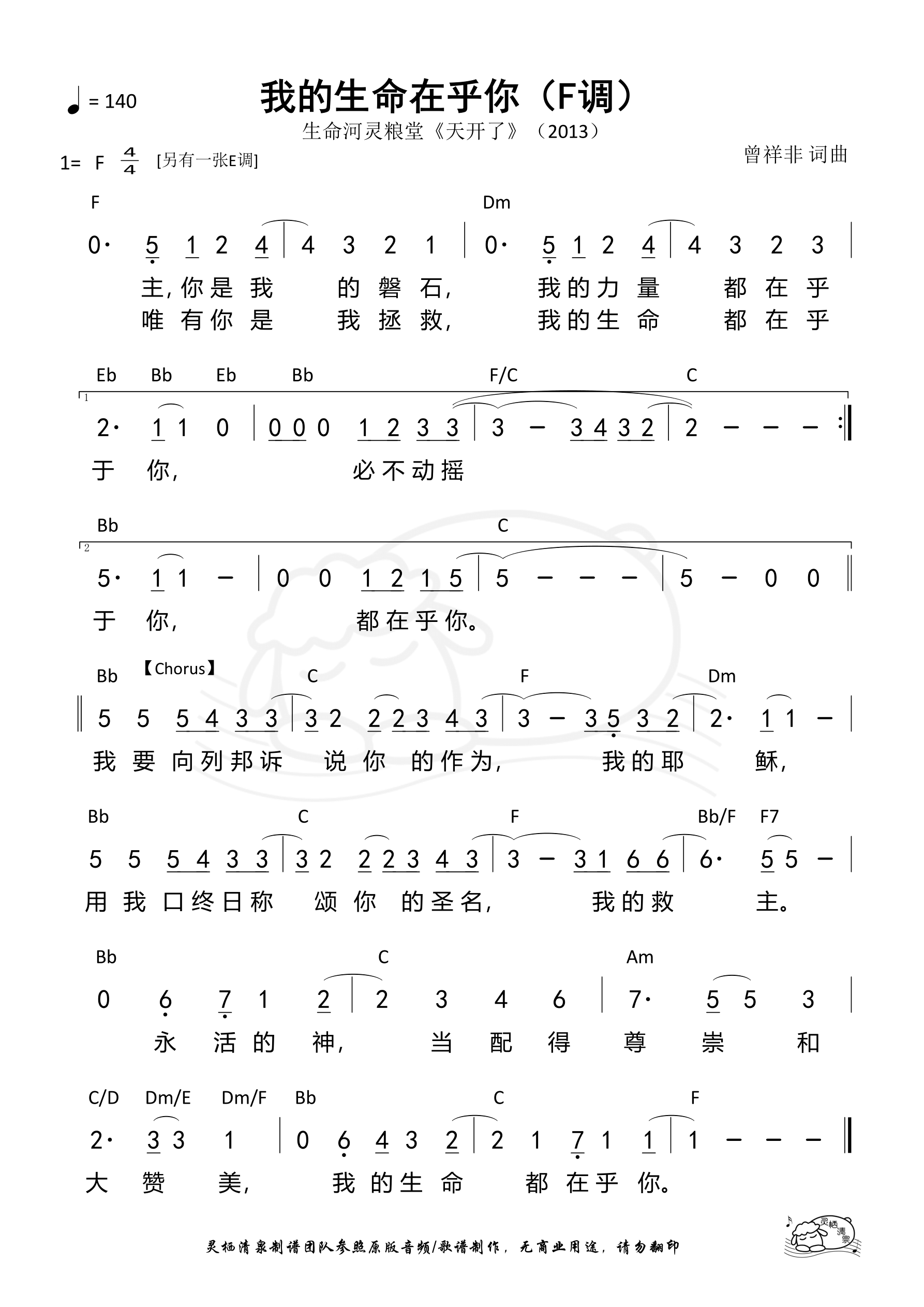 我的生命在乎你（F调）和弦简谱 第 1 页