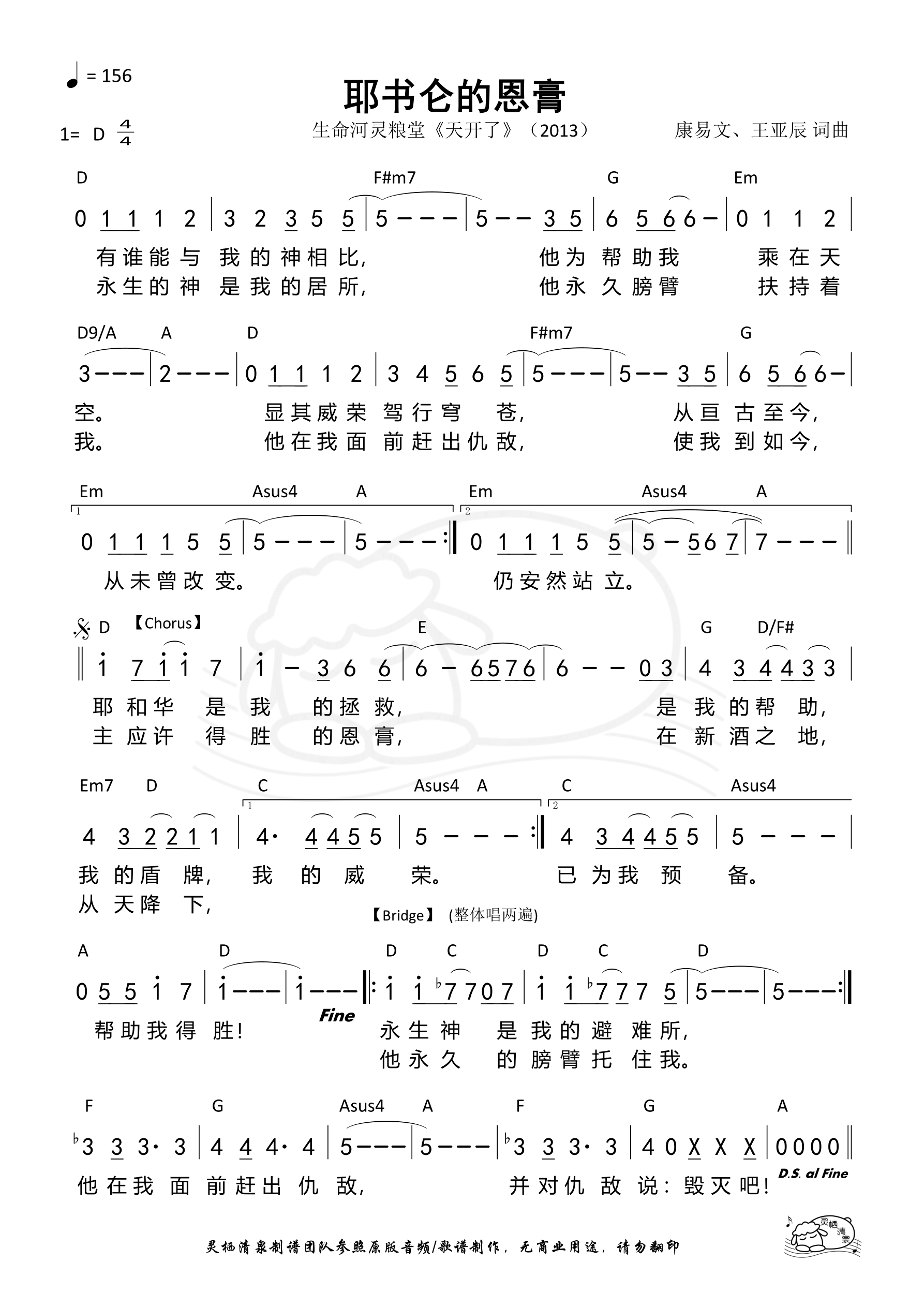 耶书仑的恩膏 和弦简谱 第 1 页