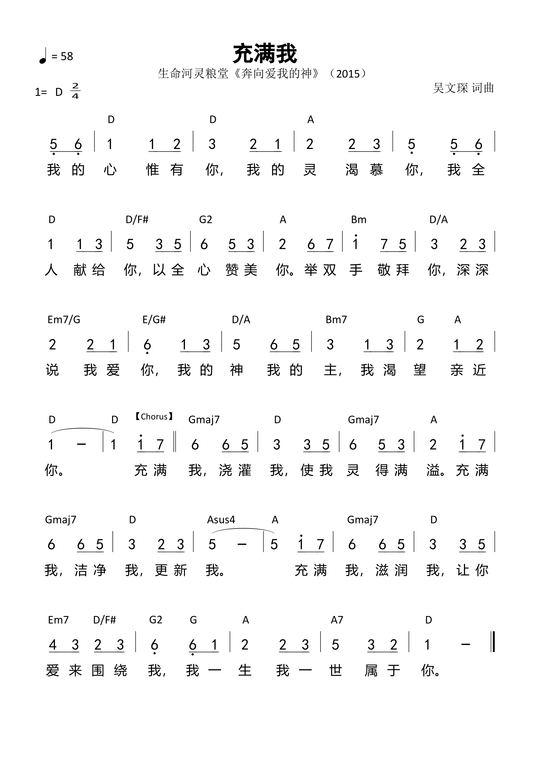 充满我（生命河） 和弦简谱 第 1 页