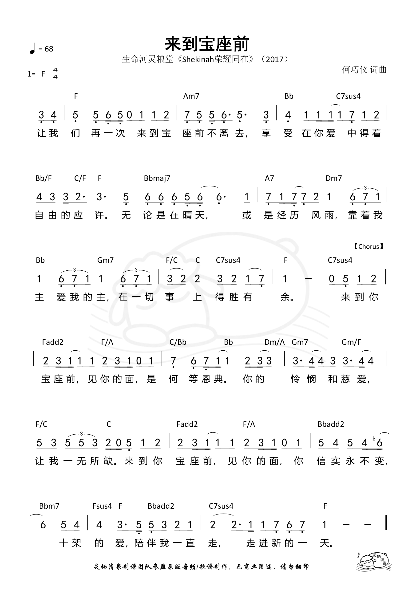 来到宝座前（生命河）和弦简谱 第 1 页