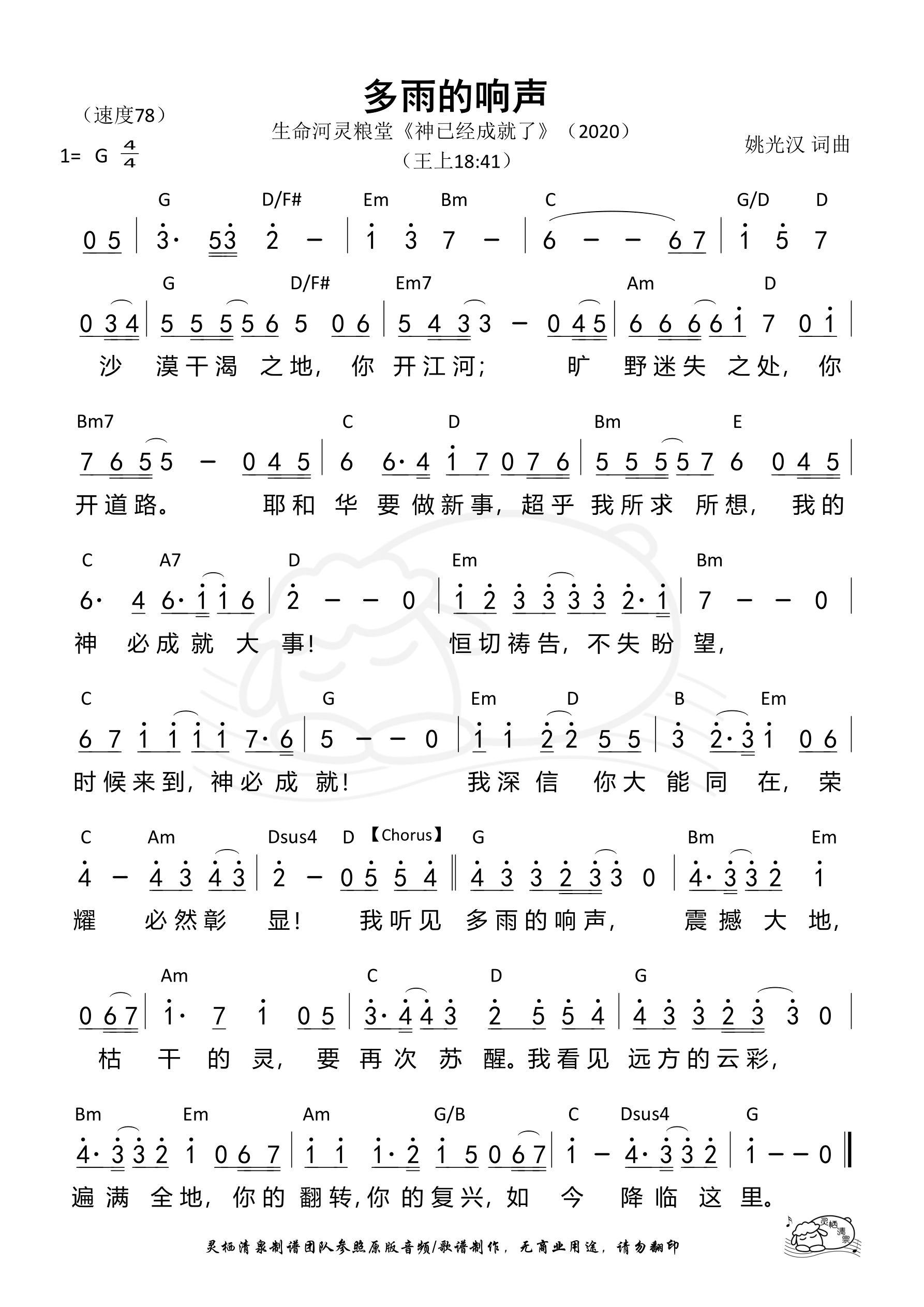 多雨的响声 和弦简谱 第 1 页
