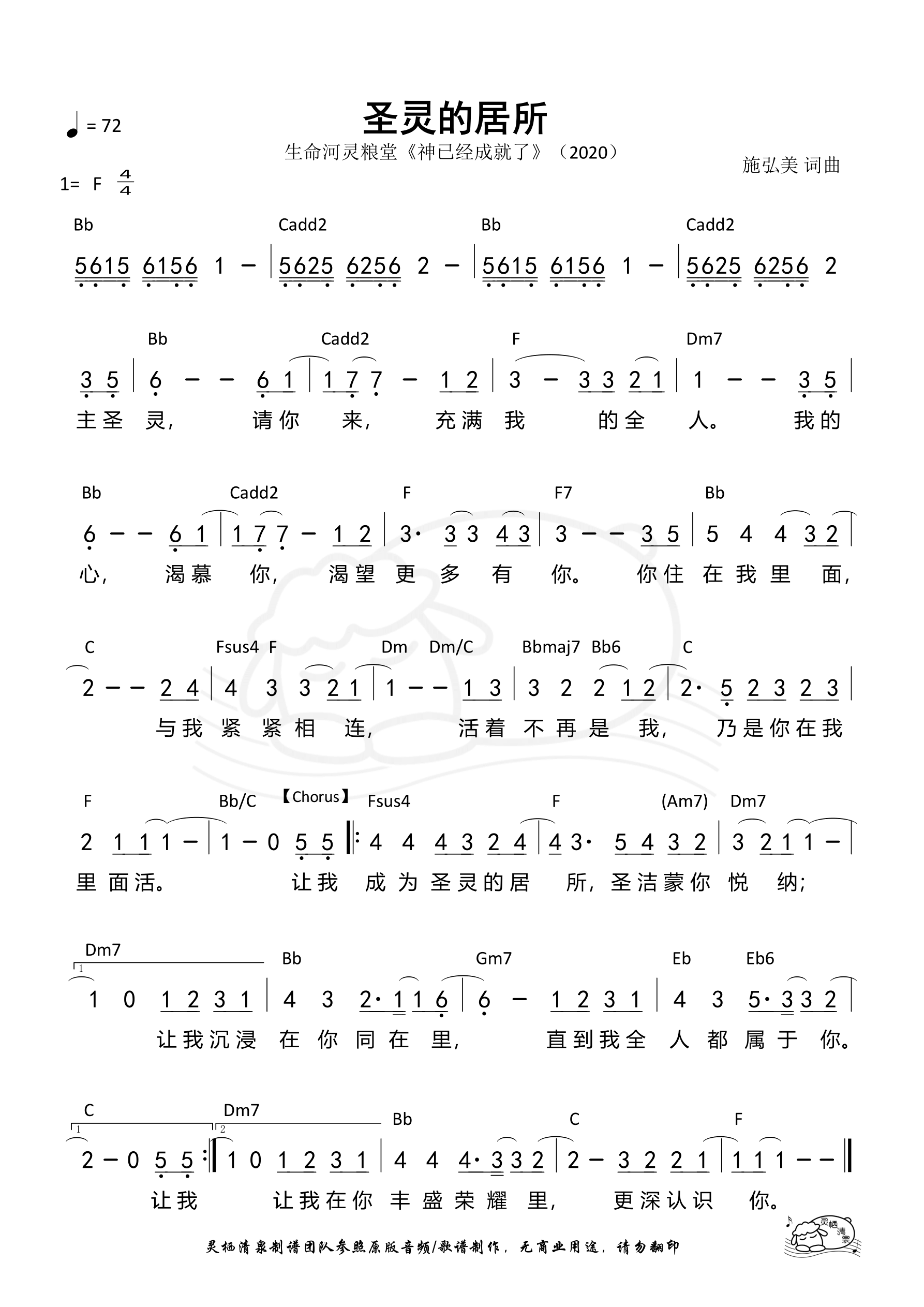 圣灵的居所 和弦简谱 第 1 页