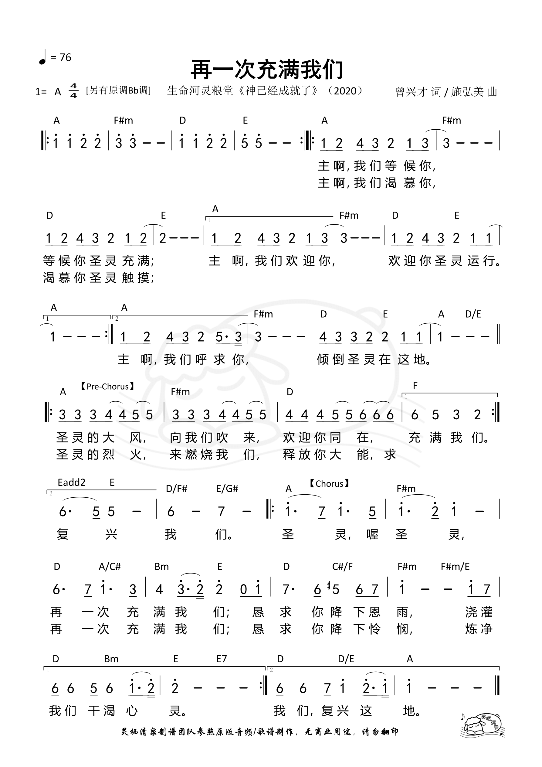 再一次充满我们（A调）和弦简谱 第 1 页