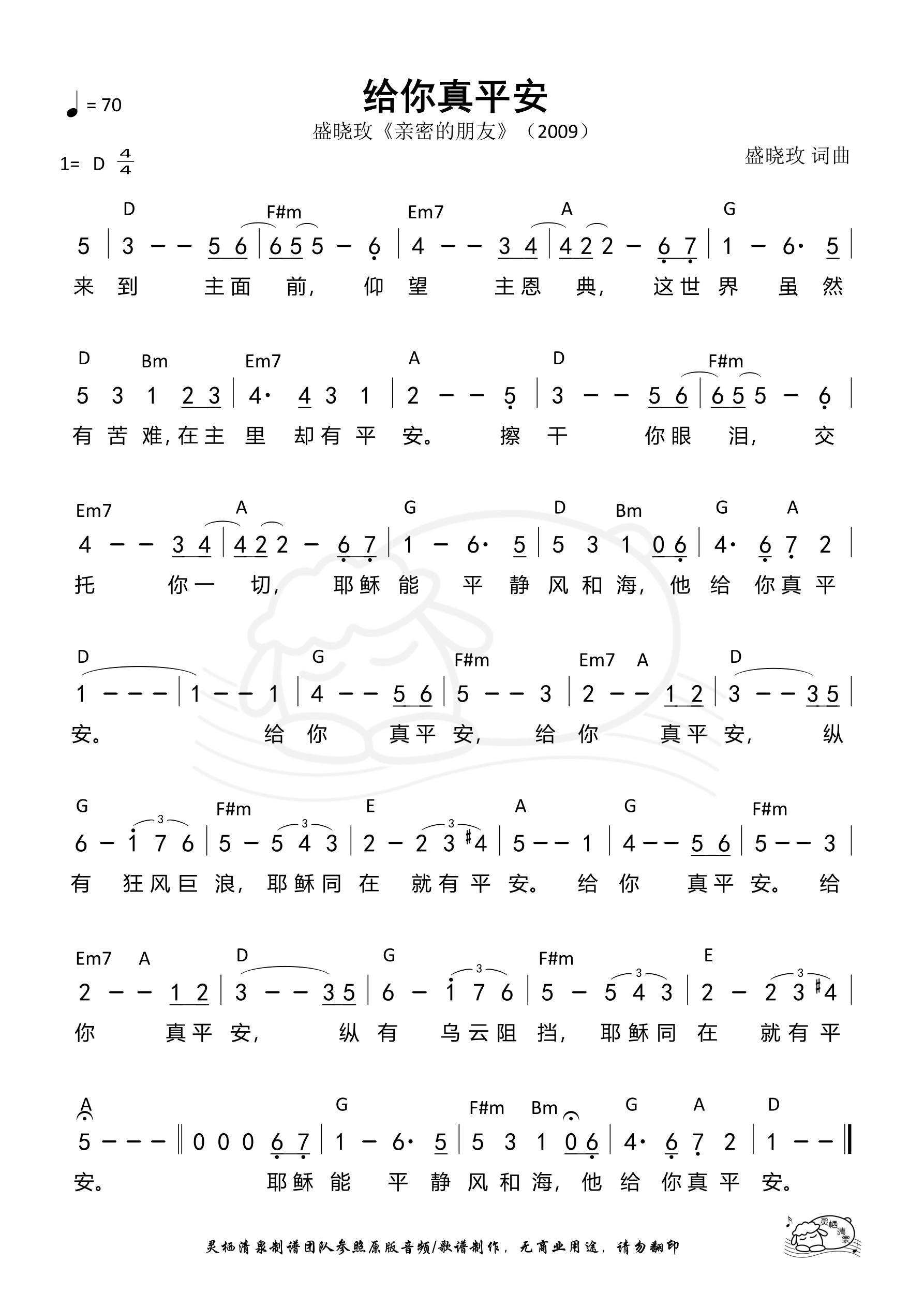 给你真平安 和弦简谱 第 1 页