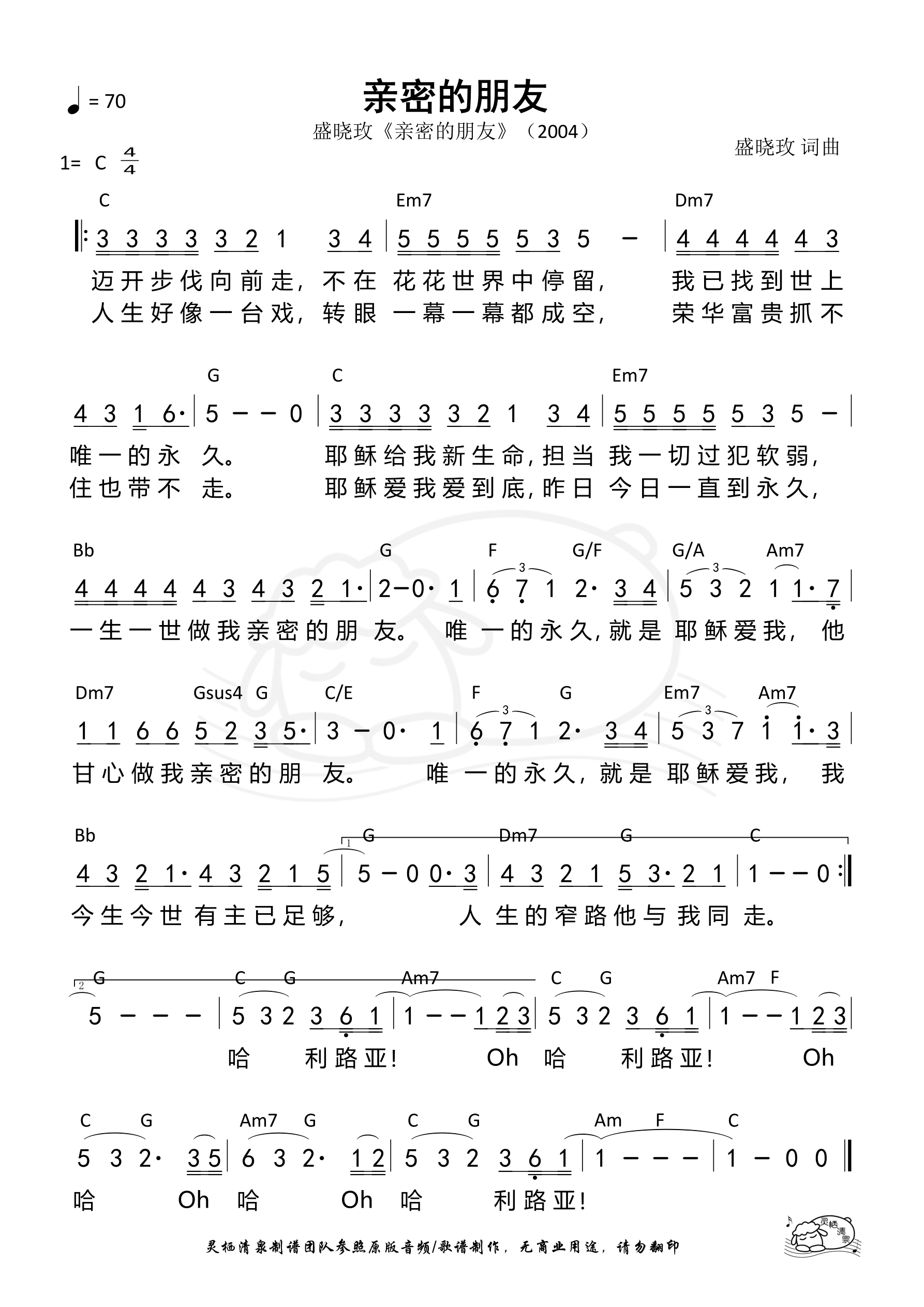 亲密的朋友 和弦简谱 第 1 页