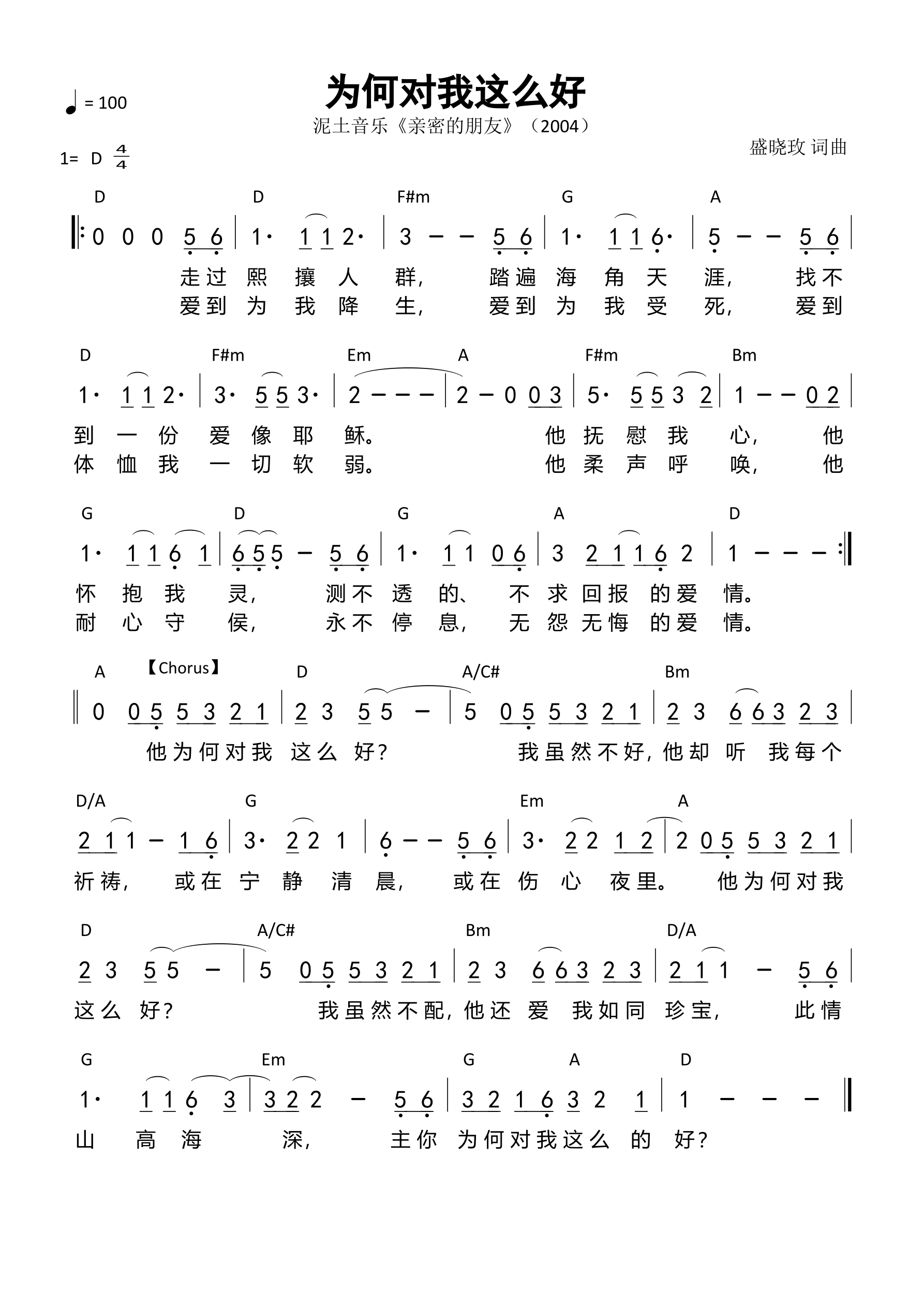 为何对我这么好 和弦简谱 第 1 页