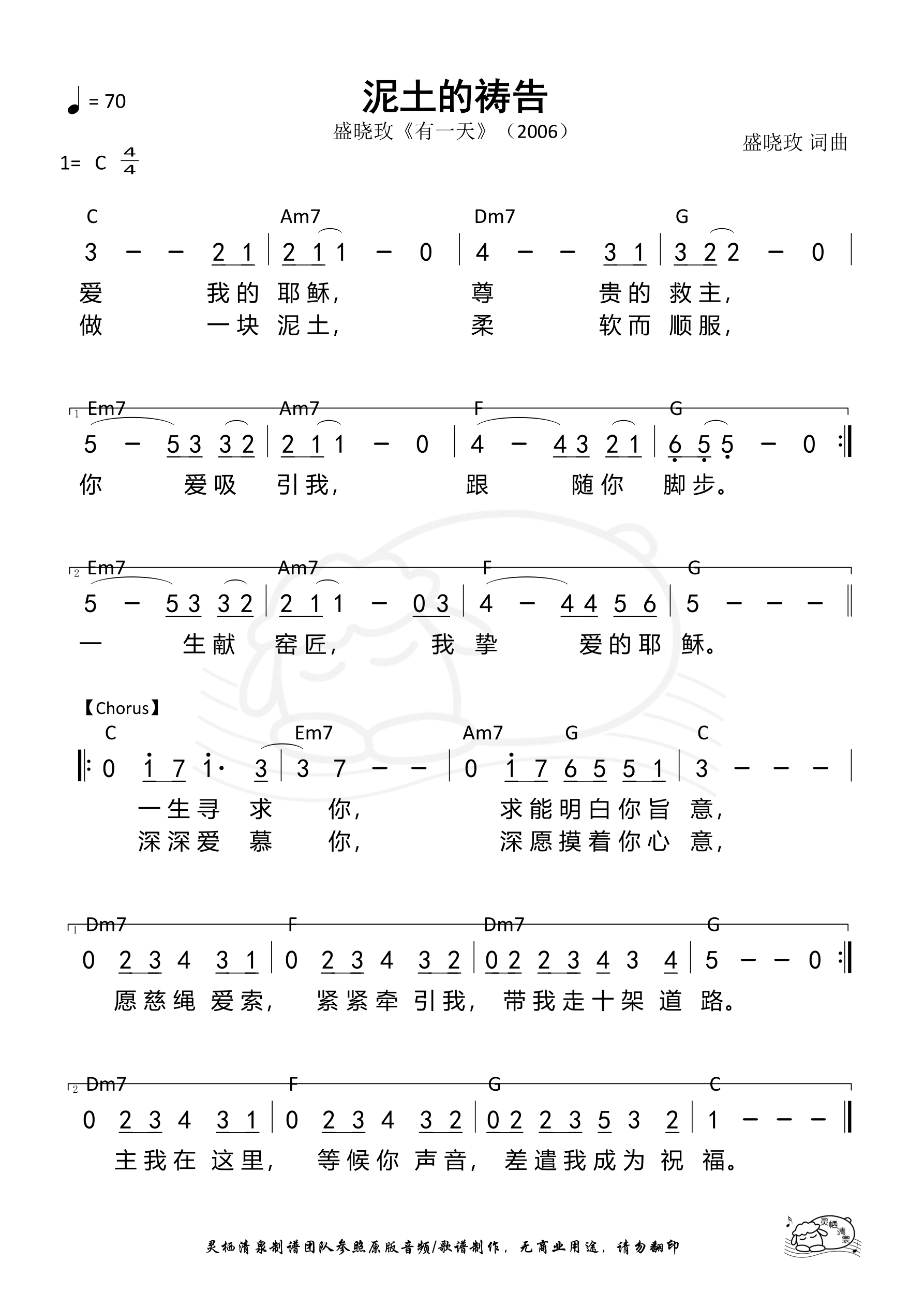 泥土的祷告 和弦简谱 第 1 页