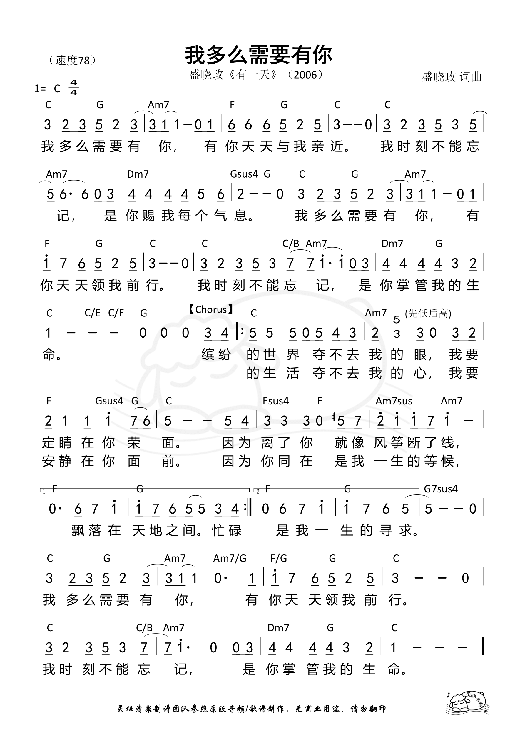 我多么需要有你 和弦简谱 第 1 页