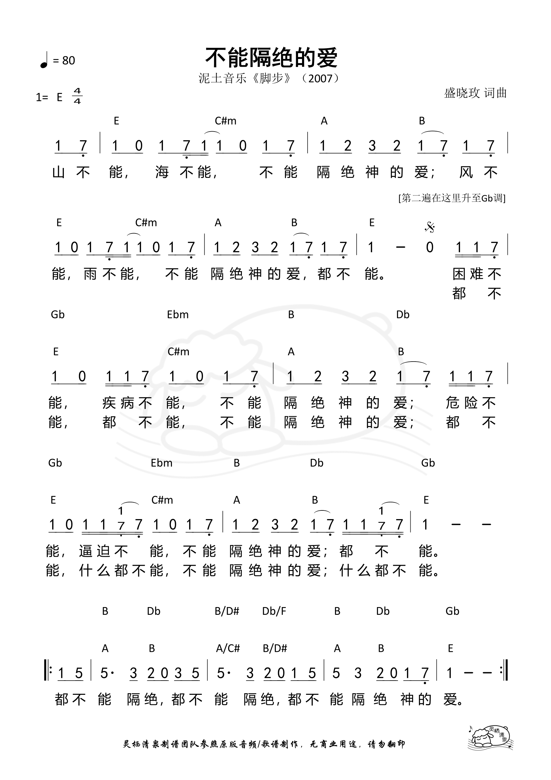 不能隔绝的爱 和弦简谱 第 1 页