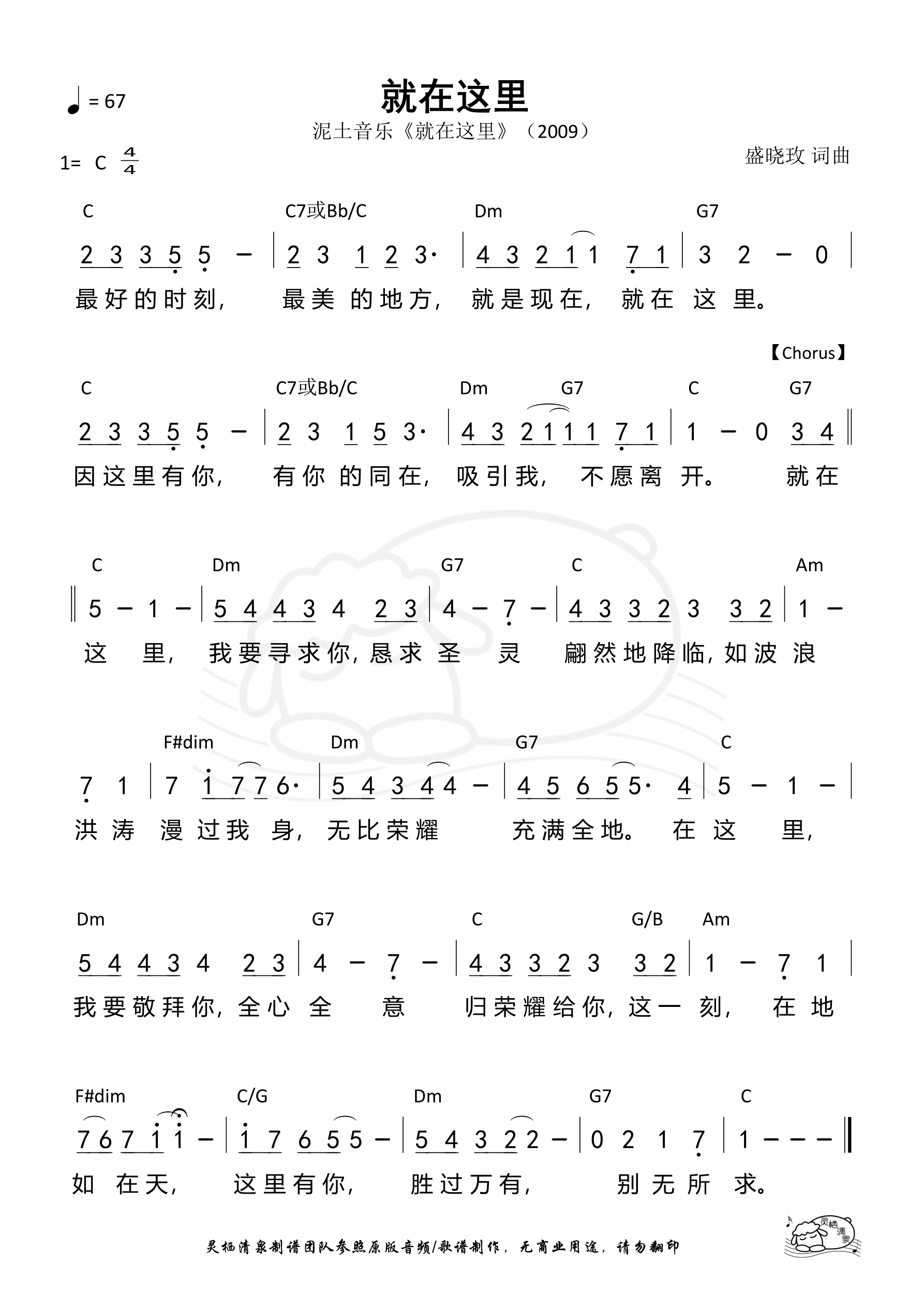 就在这里 和弦简谱 第 1 页