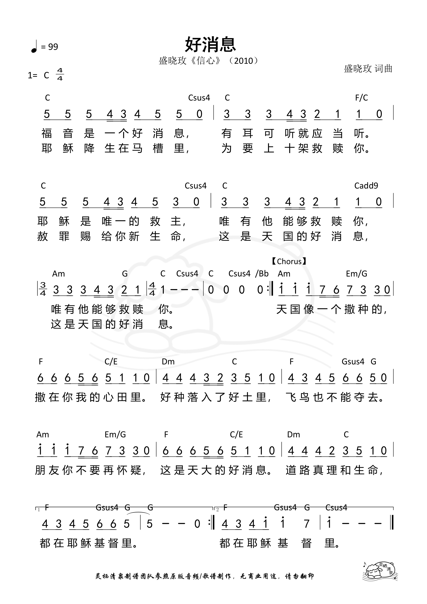 好消息 和弦简谱 第 1 页