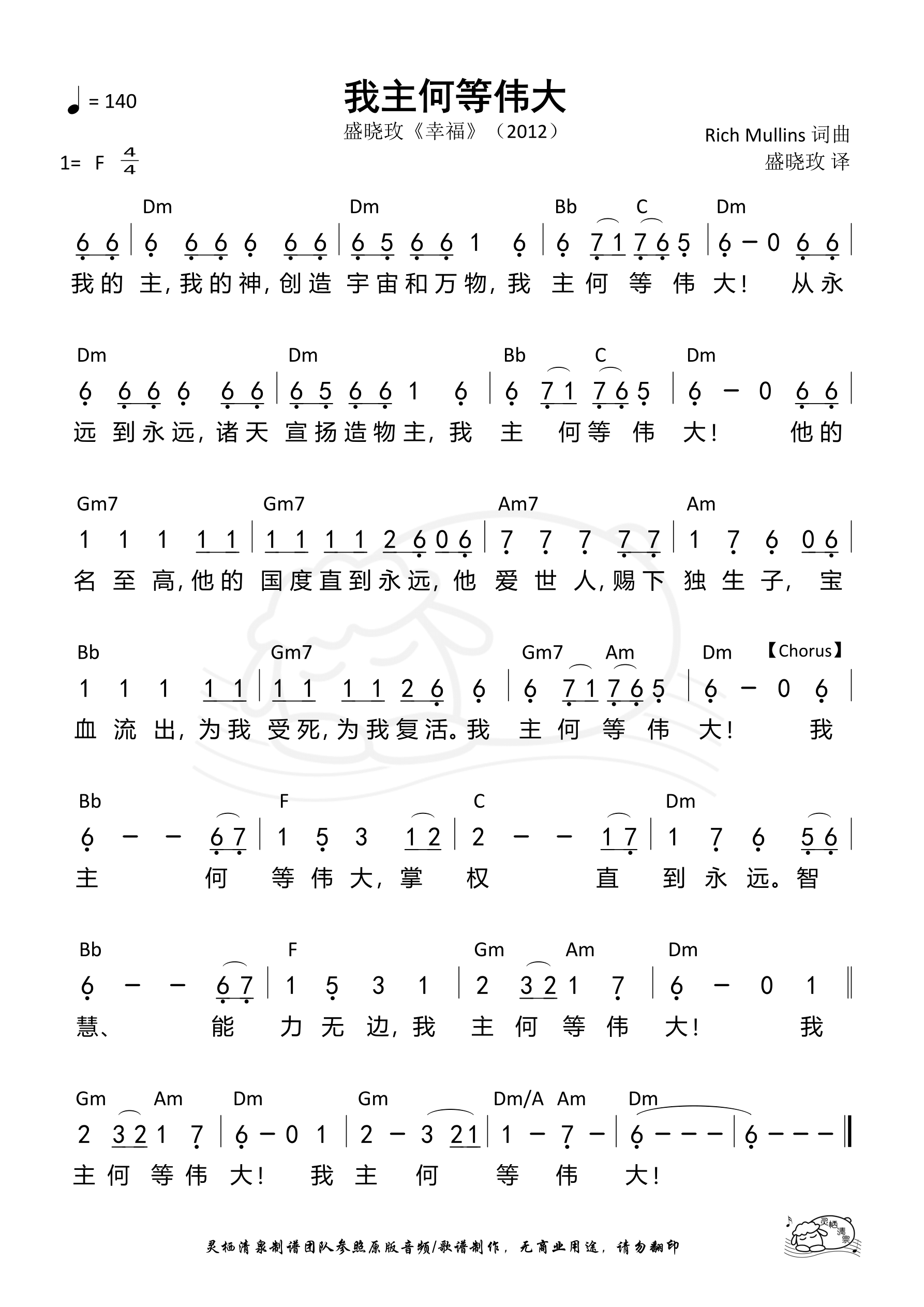 我主何等伟大 和弦简谱 第 1 页