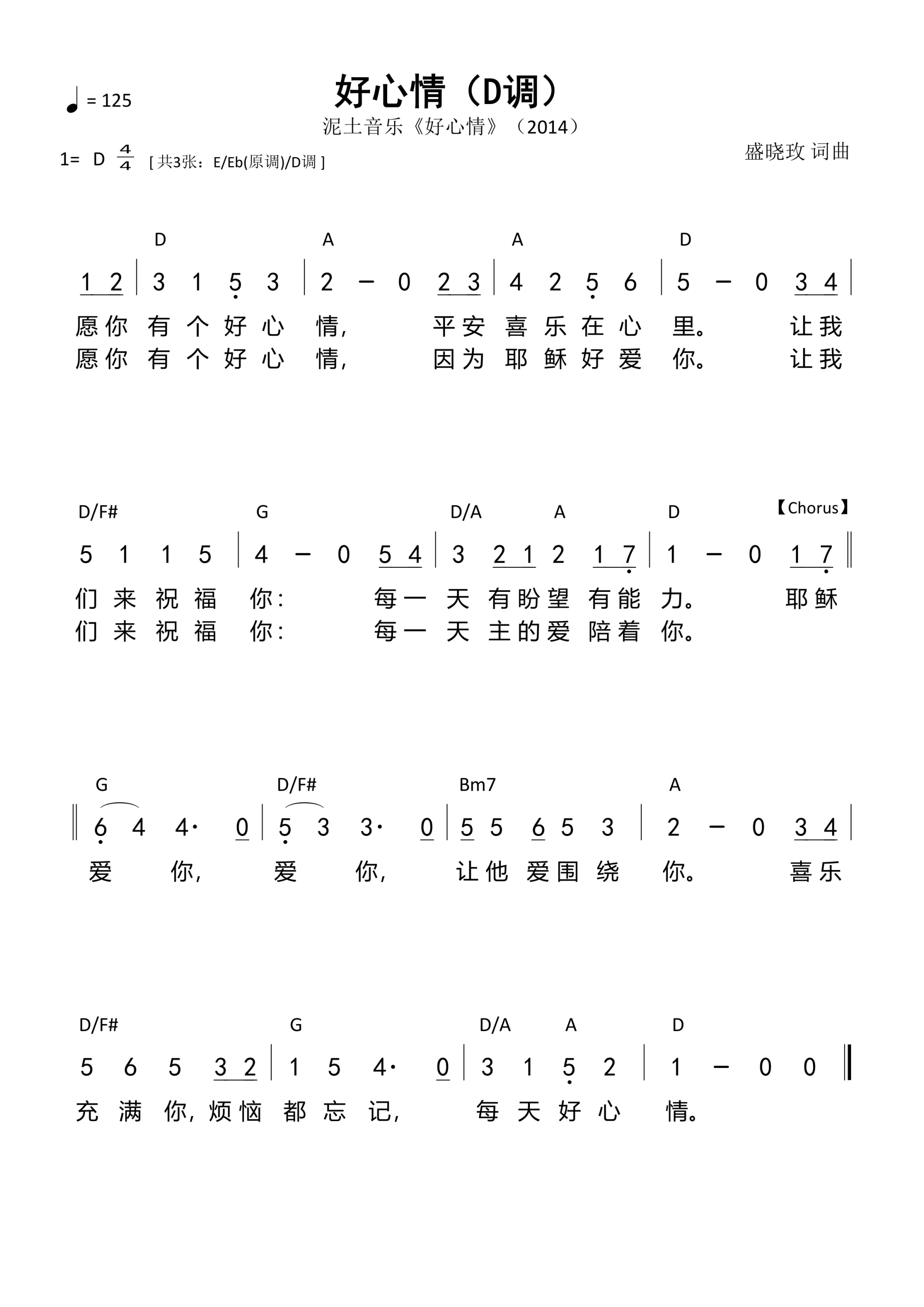 好心情（D调）和弦简谱 第 1 页