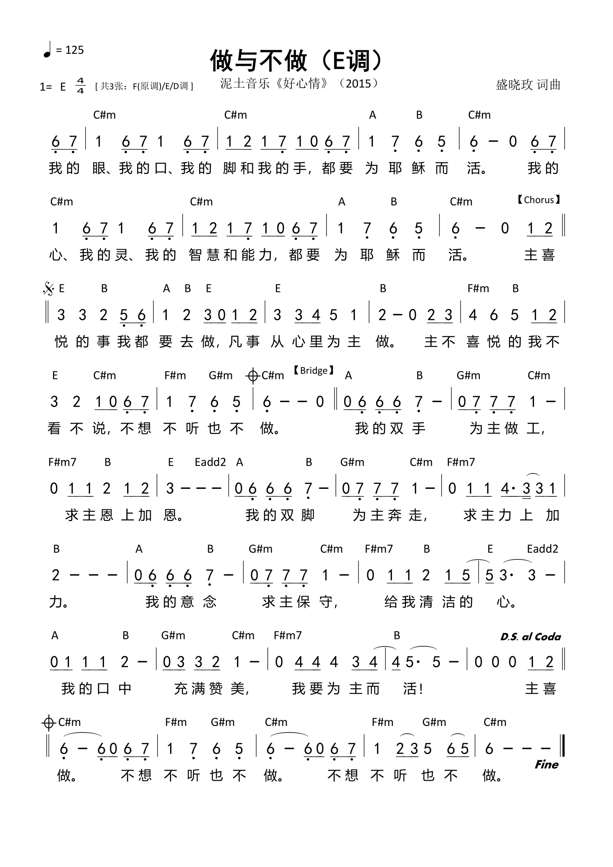 做与不做（E调）和弦简谱 第 1 页