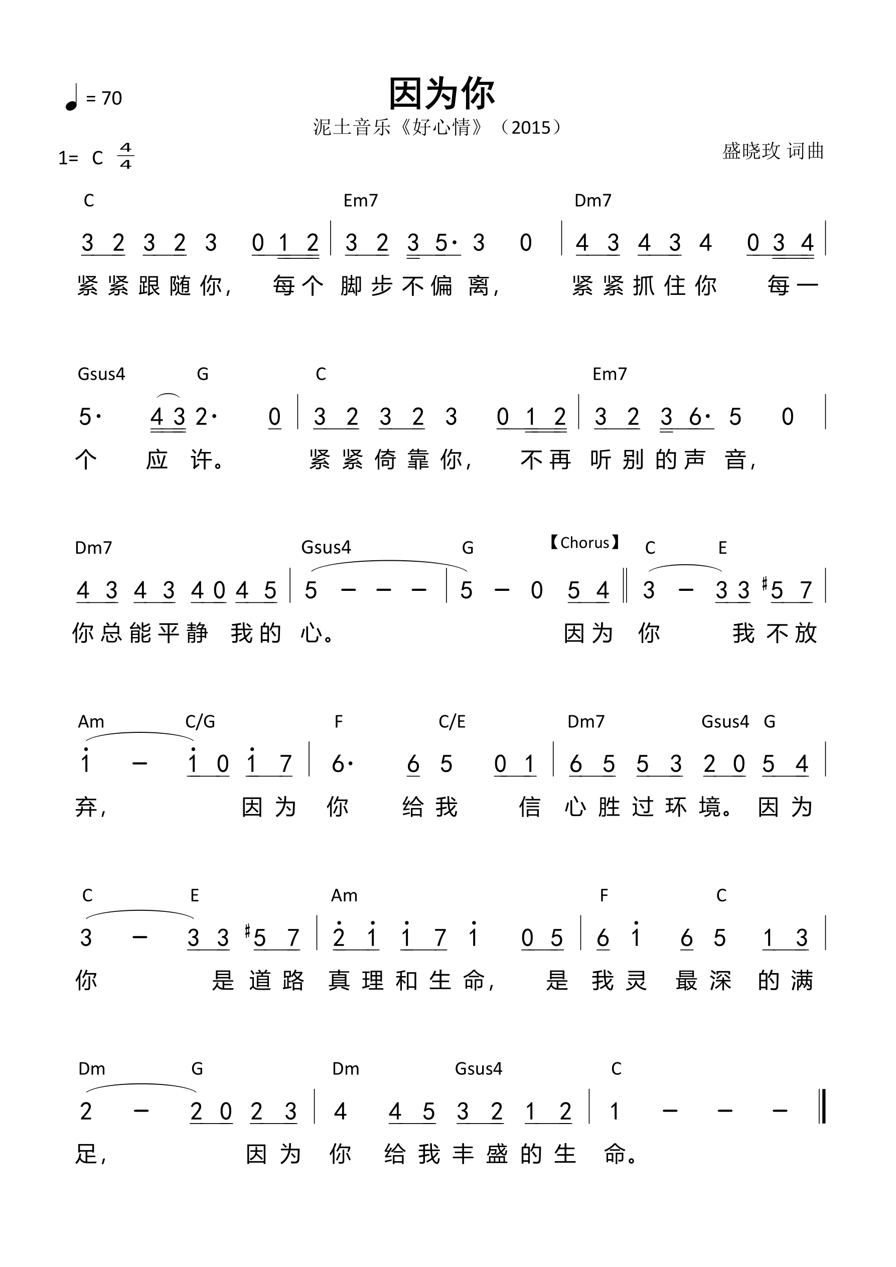 因为你（泥土音乐）和弦简谱 第 1 页