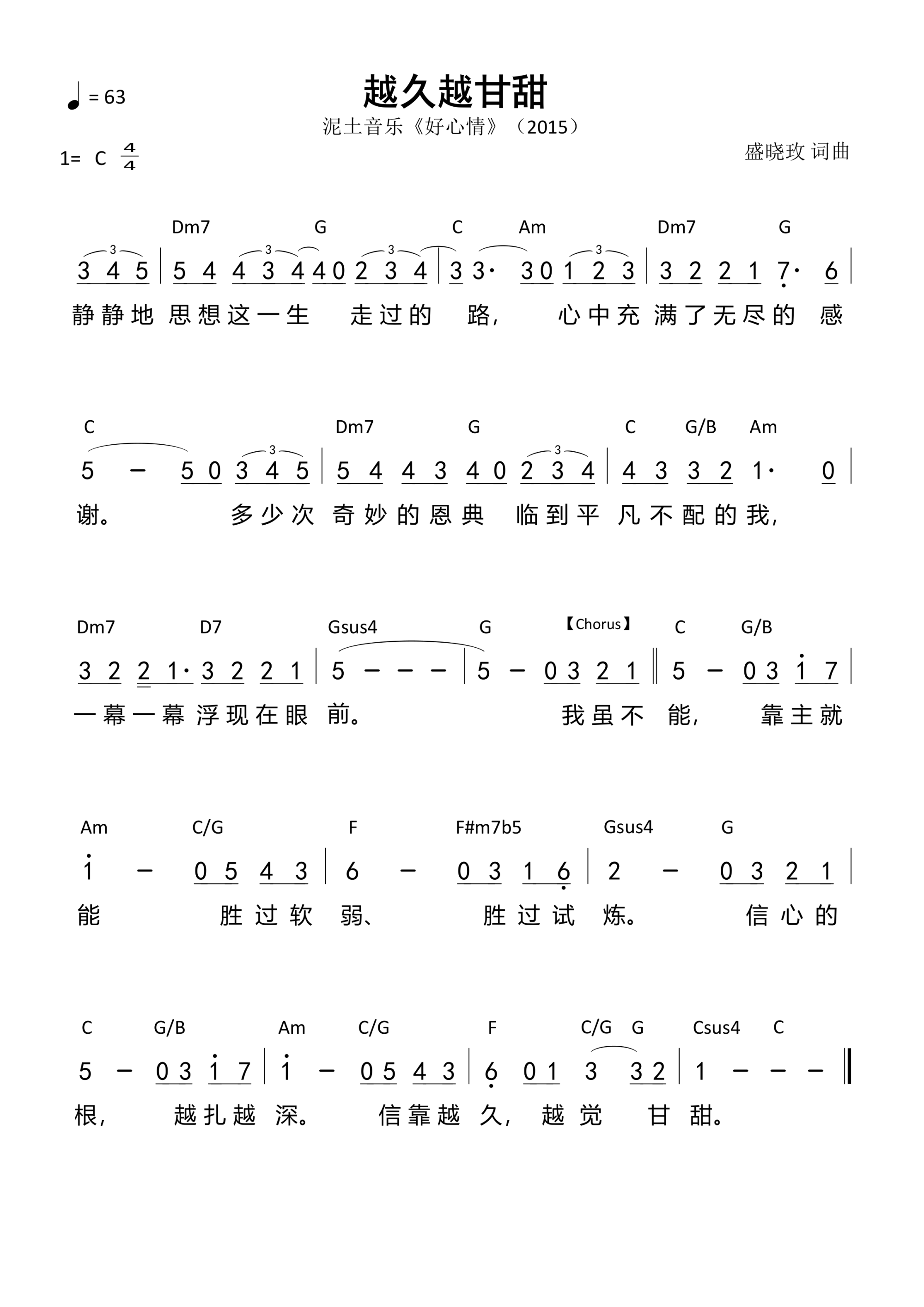 越久越甘甜 和弦简谱 第 1 页