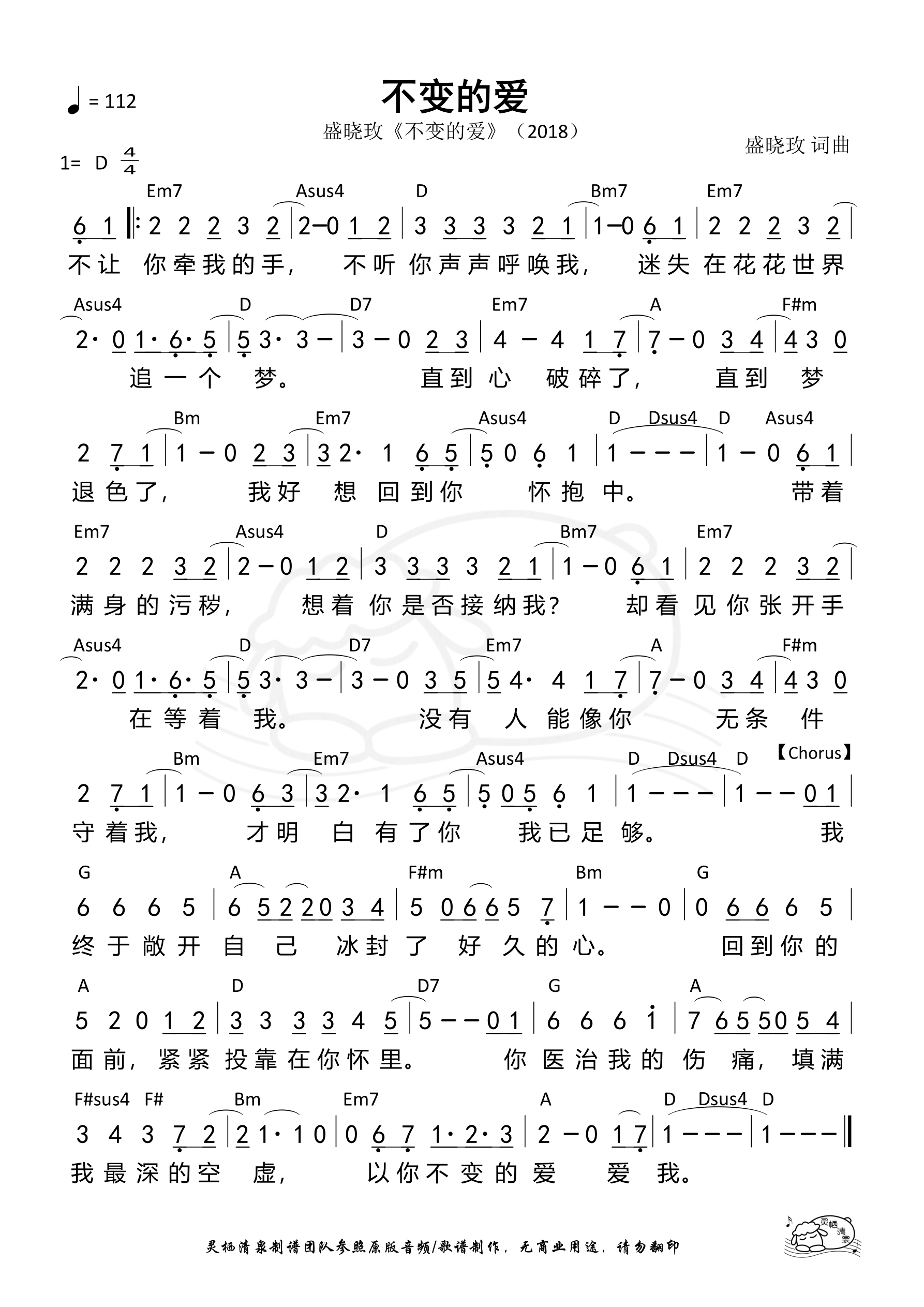 不变的爱 和弦简谱 第 1 页