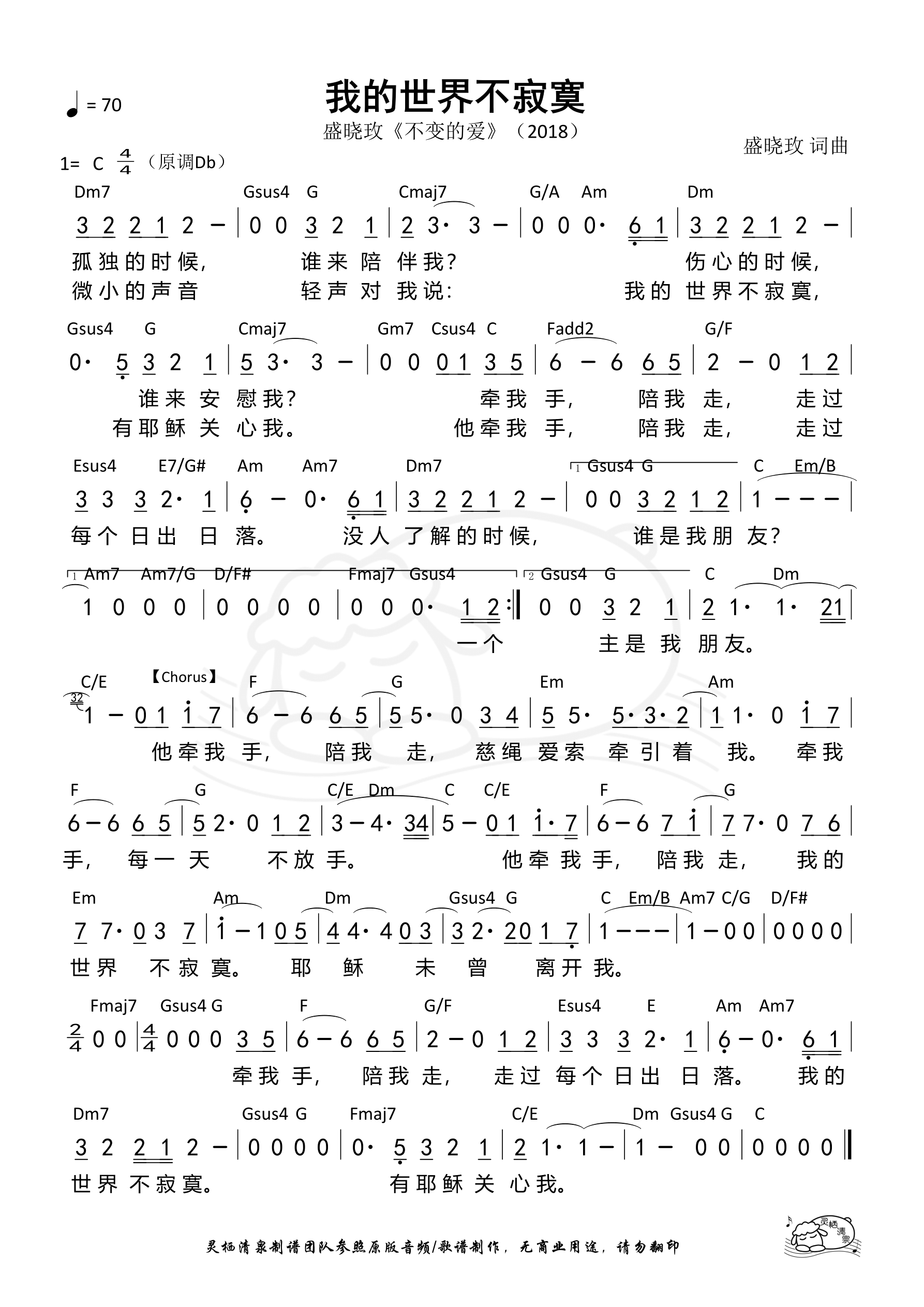 我的世界不寂寞 和弦简谱 第 1 页