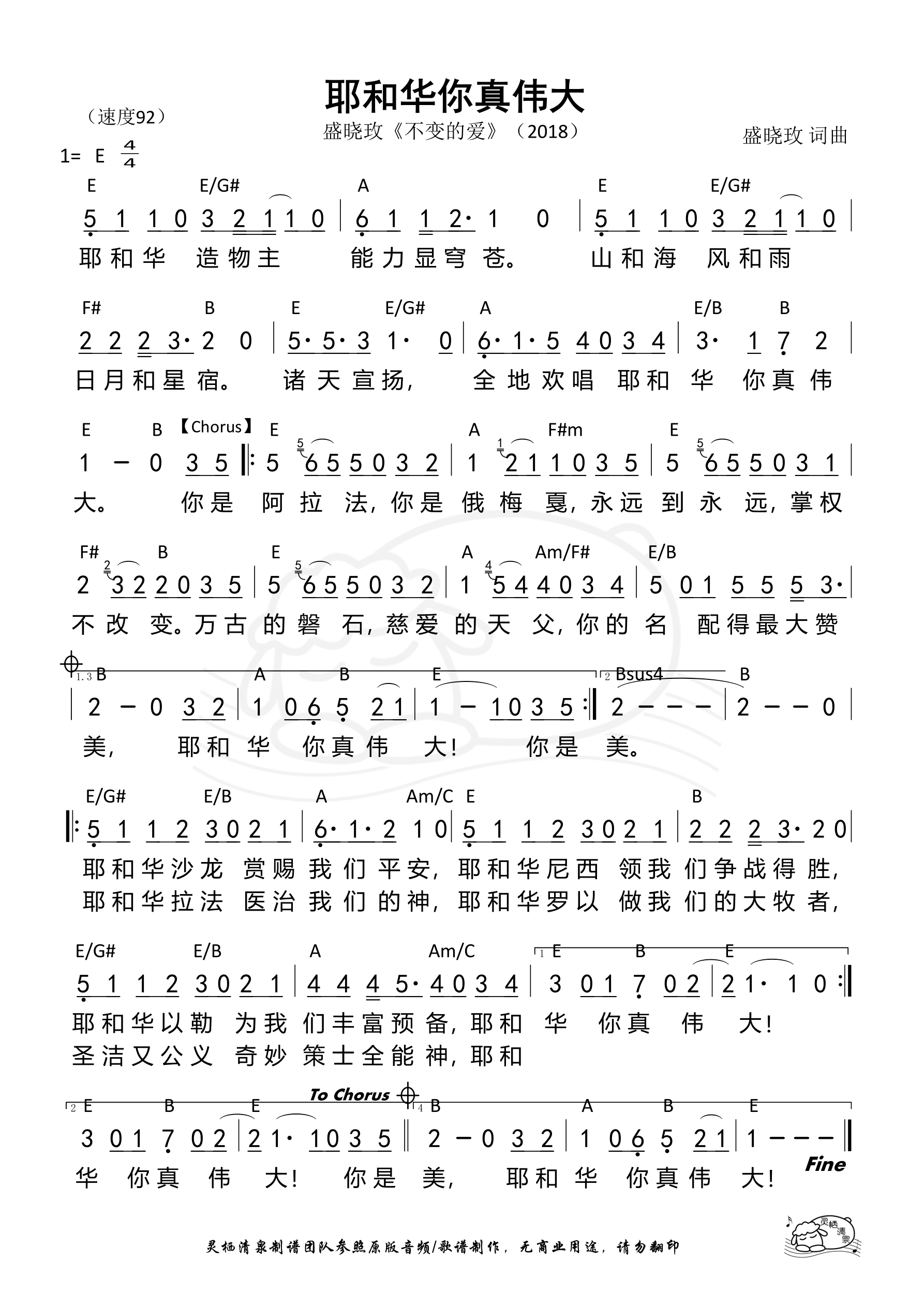 耶和华你真伟大 和弦简谱 第 1 页