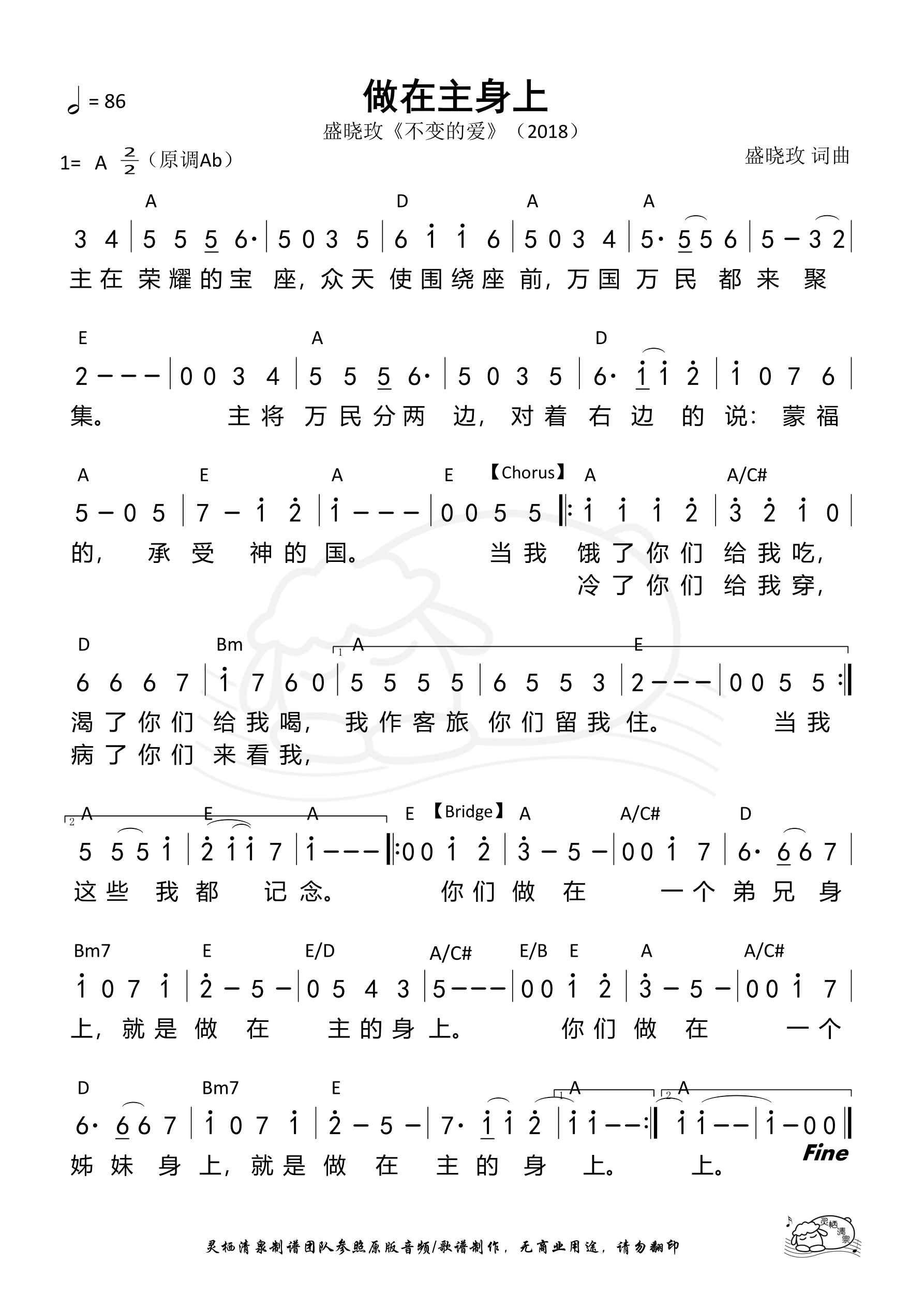 做在主身上 和弦简谱 第 1 页
