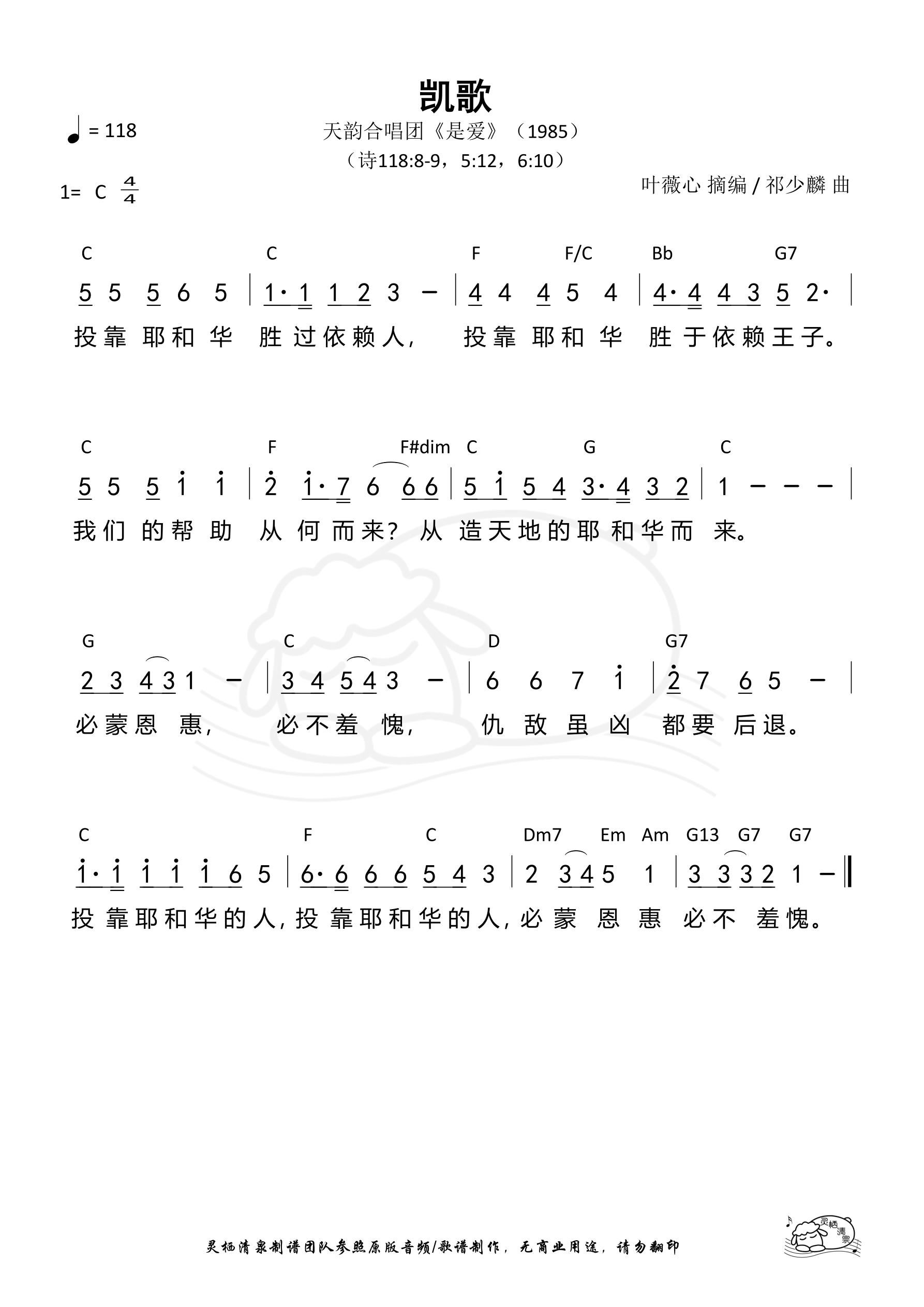 凯歌（天韵） 和弦简谱 第 1 页