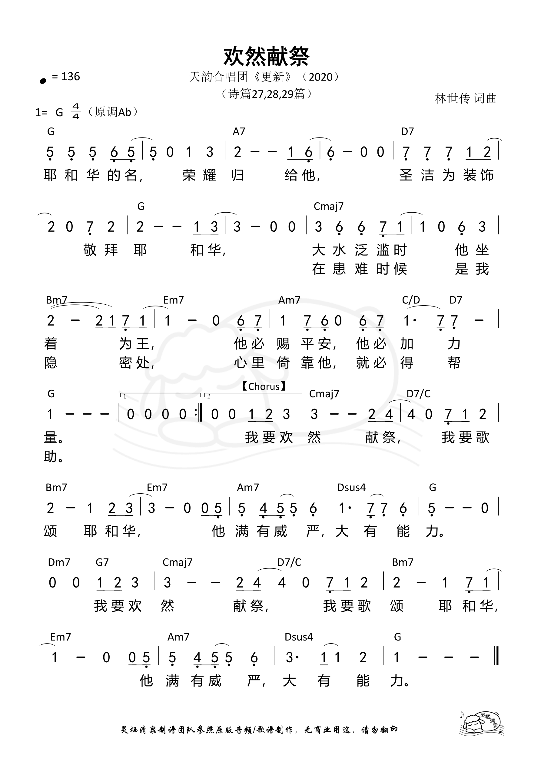 欢然献祭 和弦简谱 第 1 页
