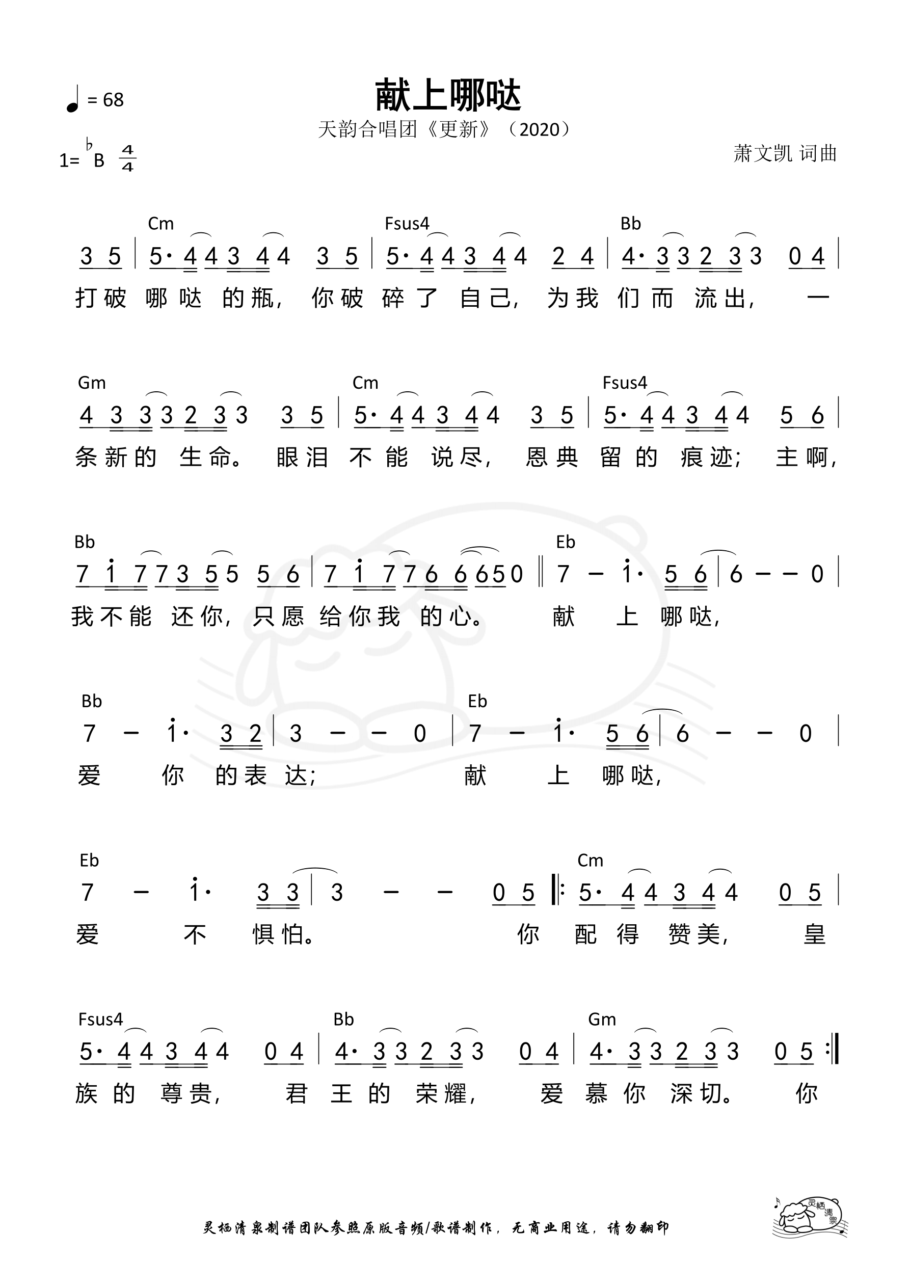 献上哪哒 和弦简谱 第 1 页