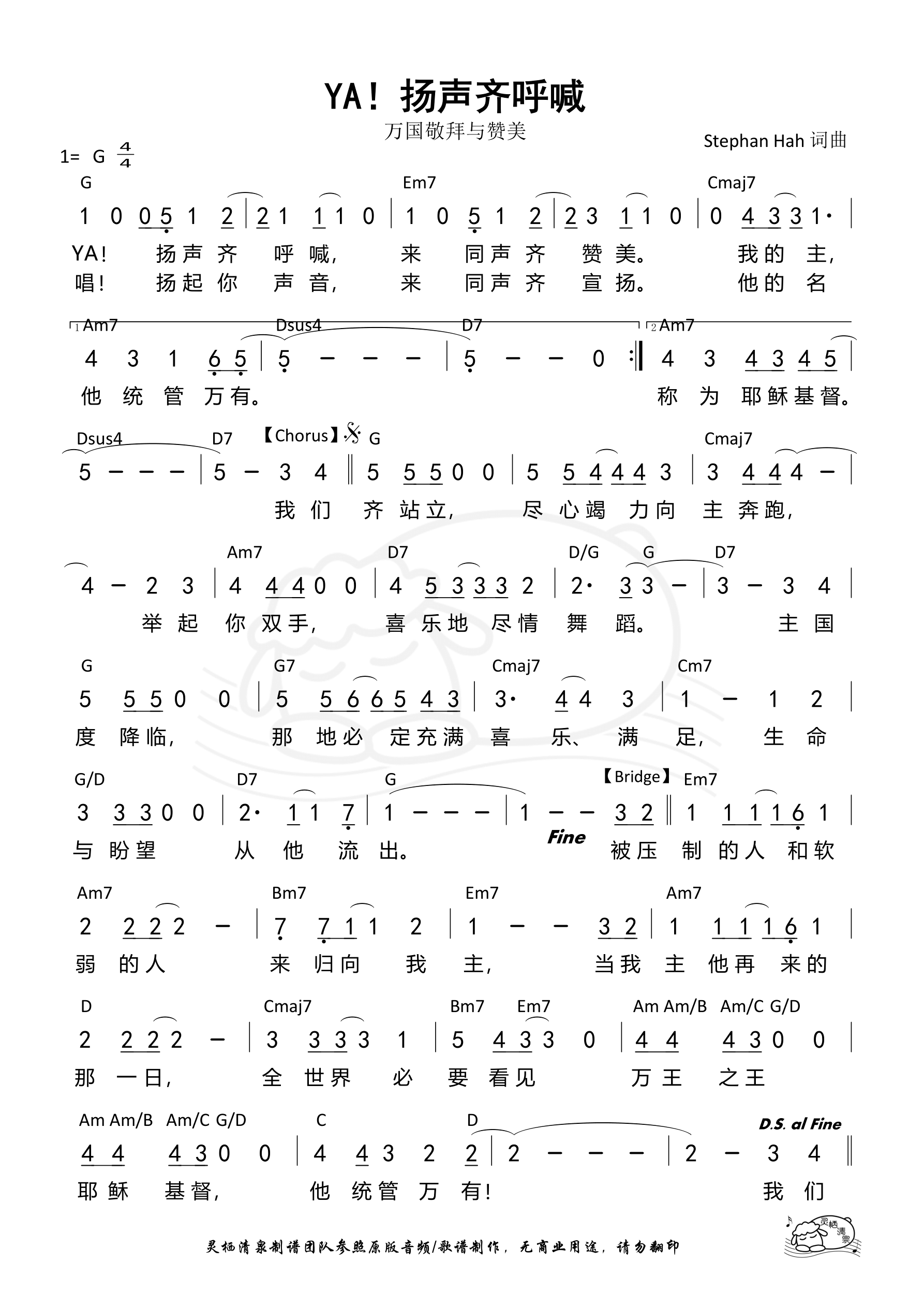 YA！扬声齐呼喊 和弦简谱 第 1 页