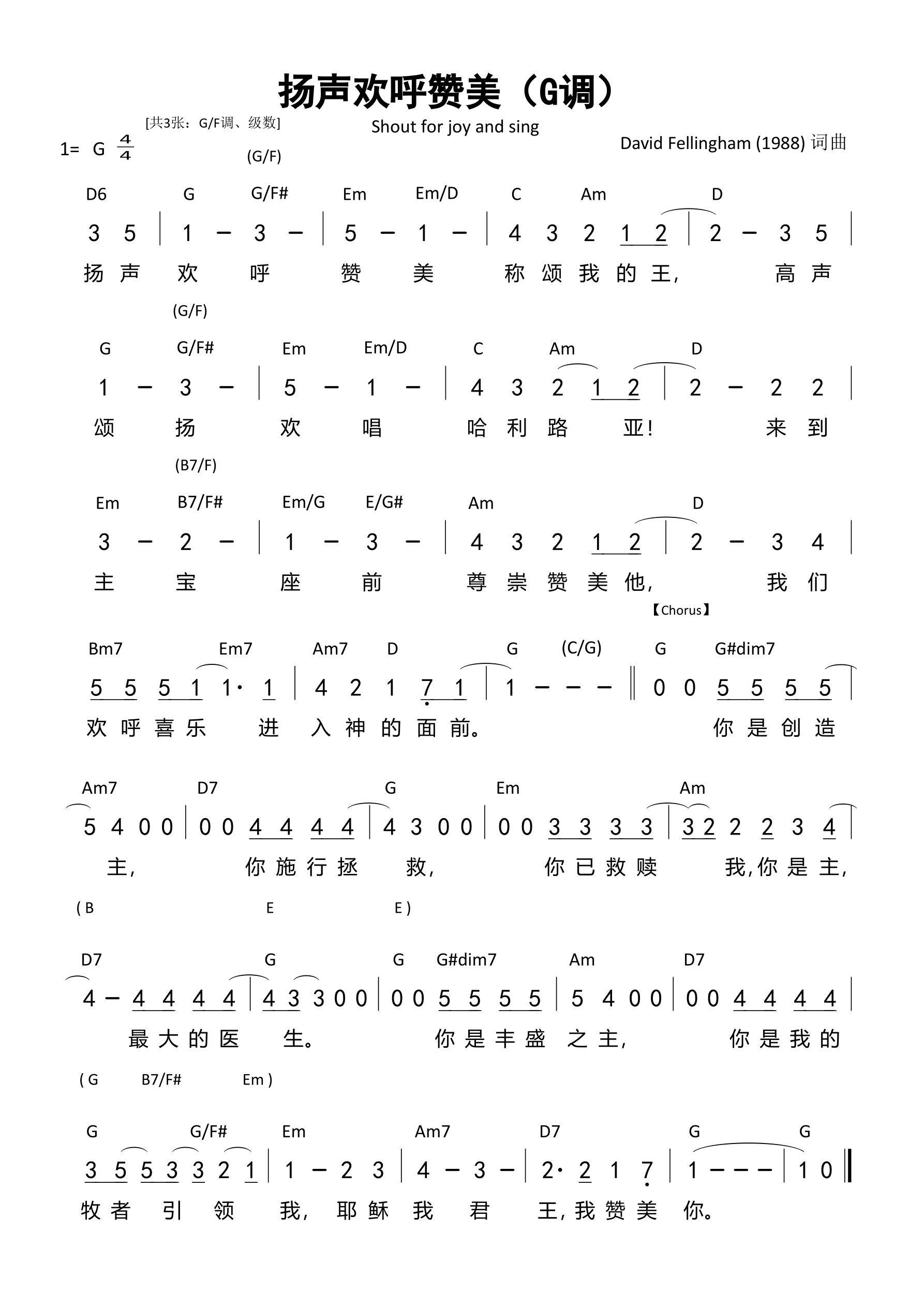 扬声欢呼赞美（G调） 和弦简谱 第 1 页