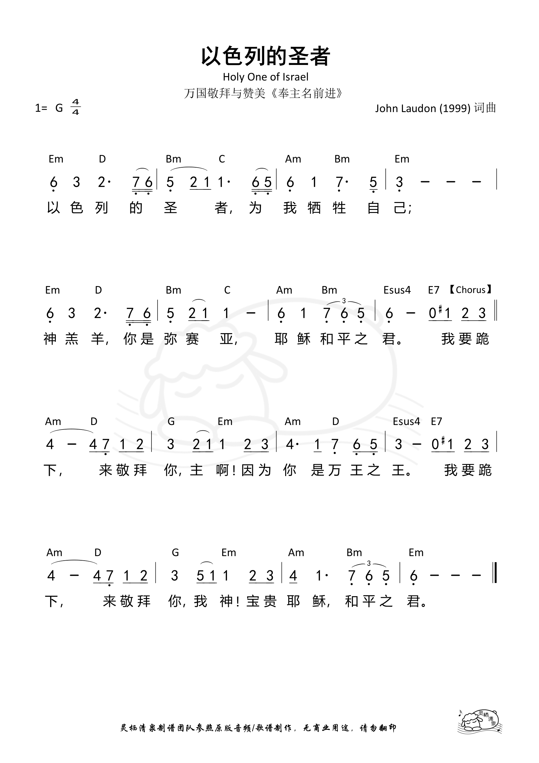 以色列的圣者 和弦简谱 第 1 页