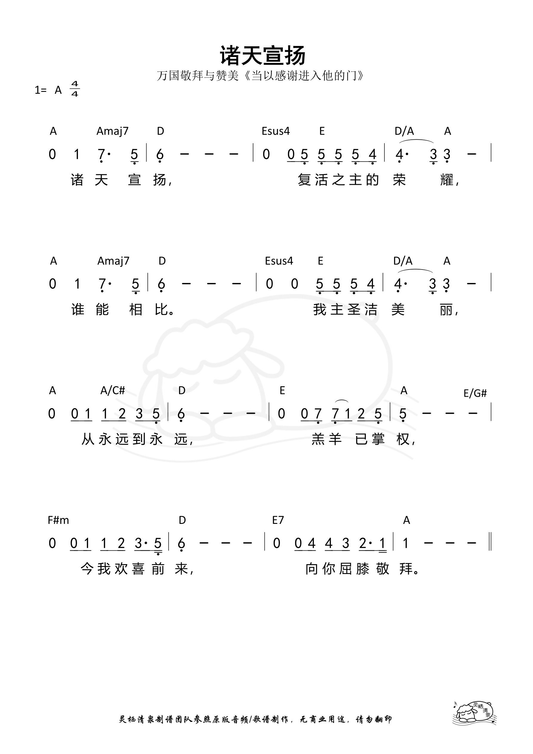 诸天宣扬 和弦简谱 第 1 页