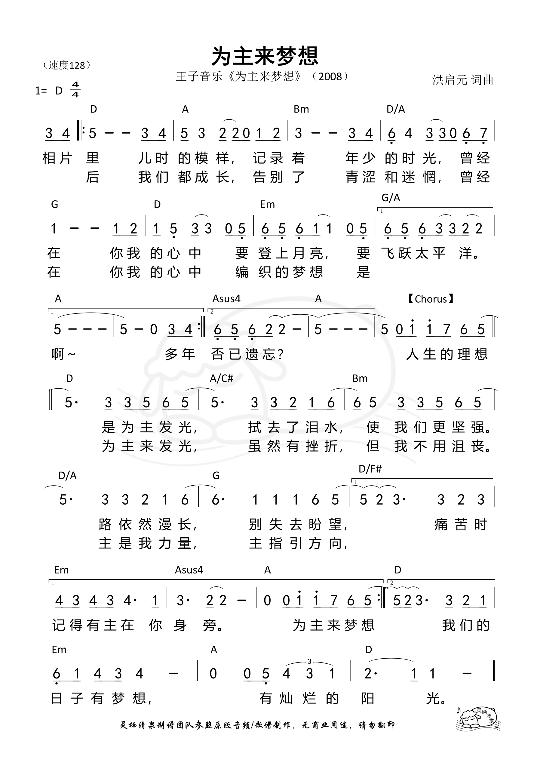 为主来梦想 和弦简谱 第 1 页