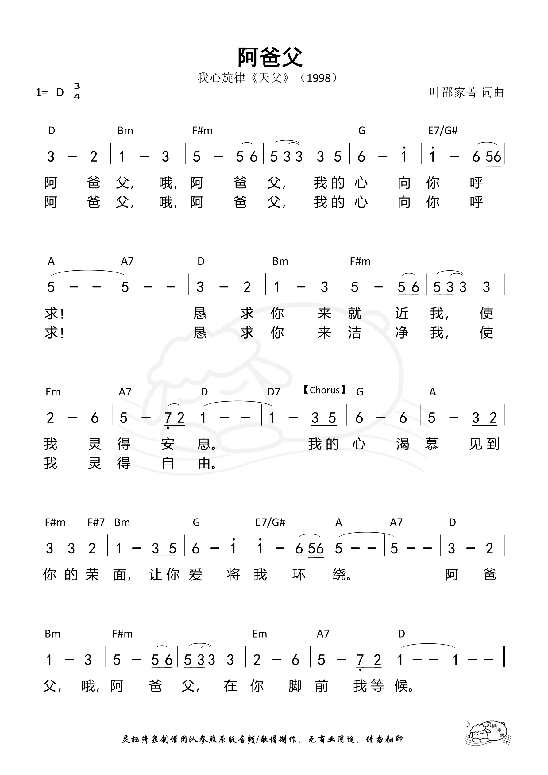 阿爸父（我心旋律） 和弦简谱 第 1 页