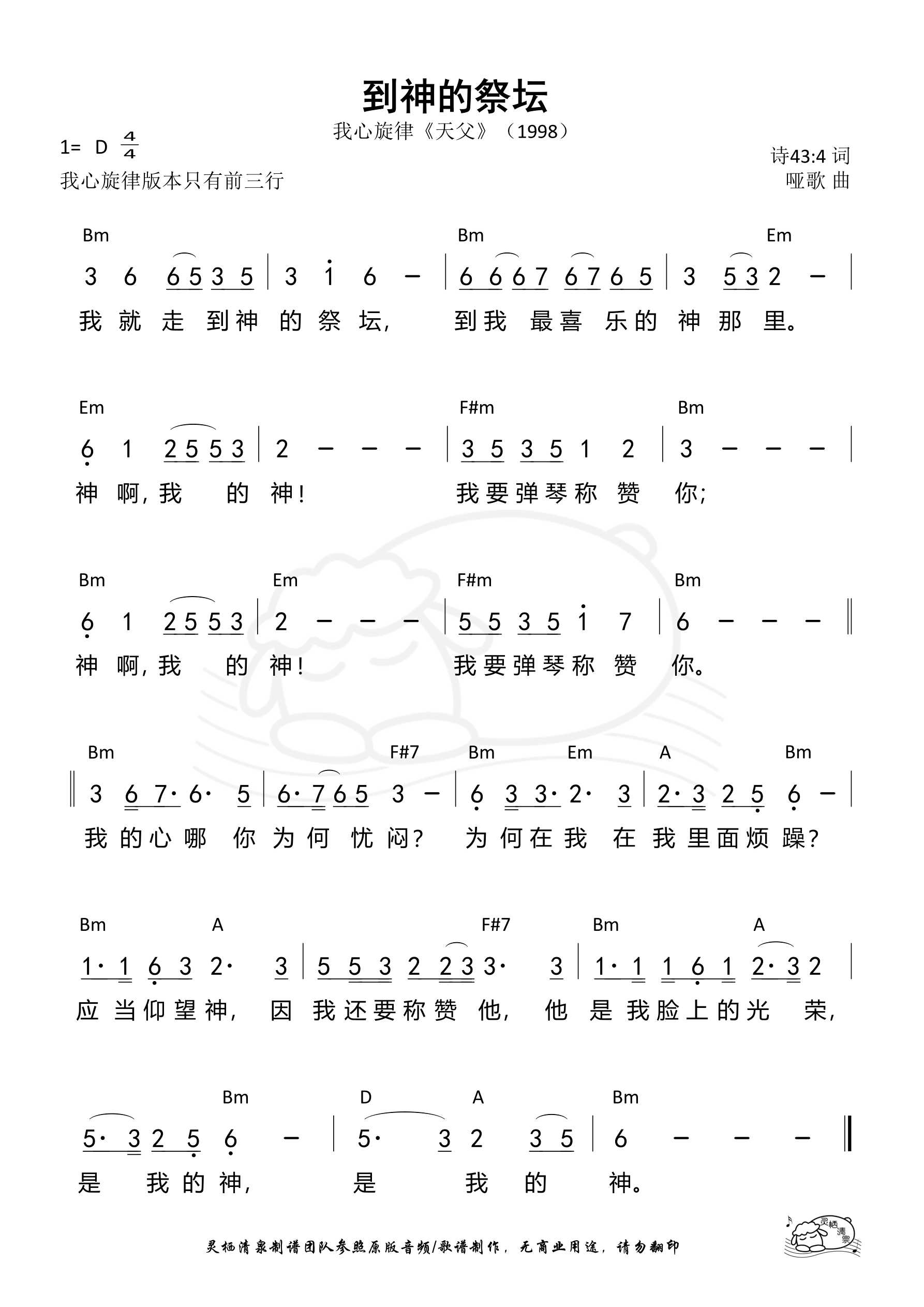 到神的祭坛 和弦简谱 第 1 页