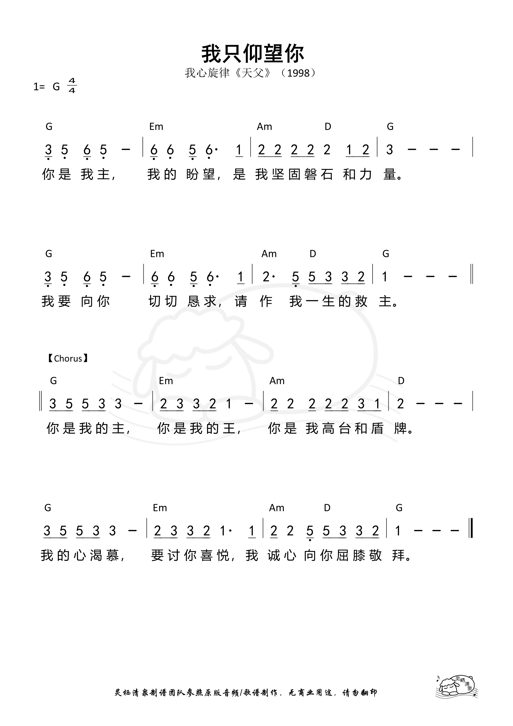 我只仰望你 和弦简谱 第 1 页