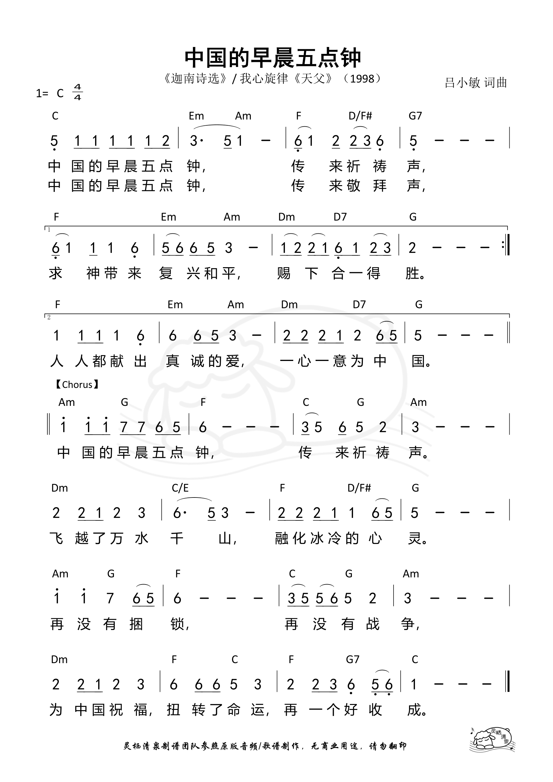 中国的早晨五点钟 和弦简谱 第 1 页