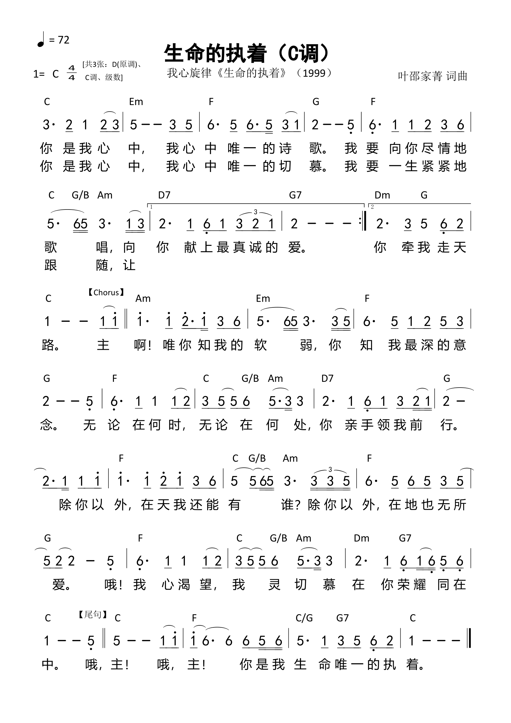 生命的执着（C调）和弦简谱 第 1 页