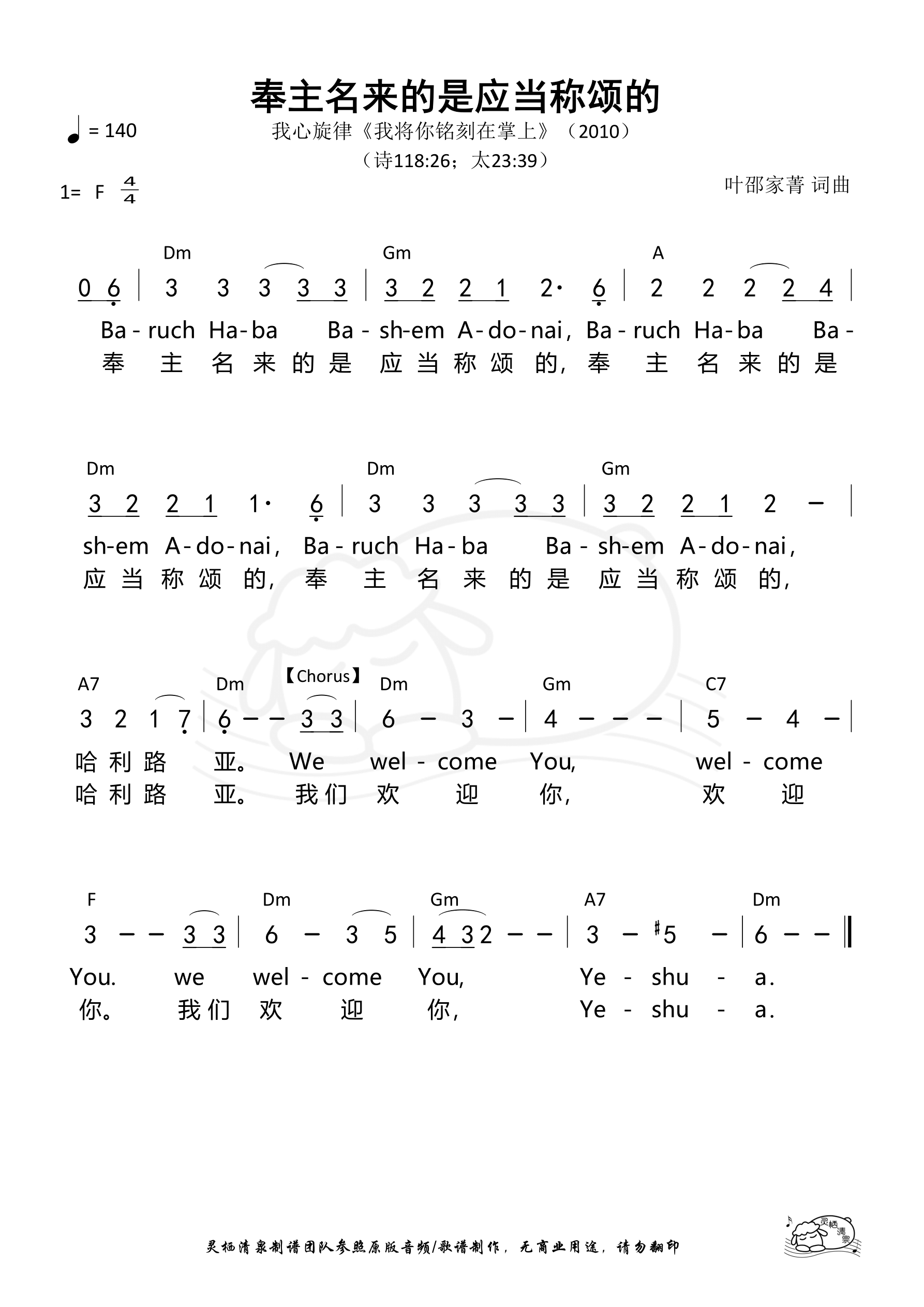 奉主名来的是应当称颂的 和弦简谱 第 1 页