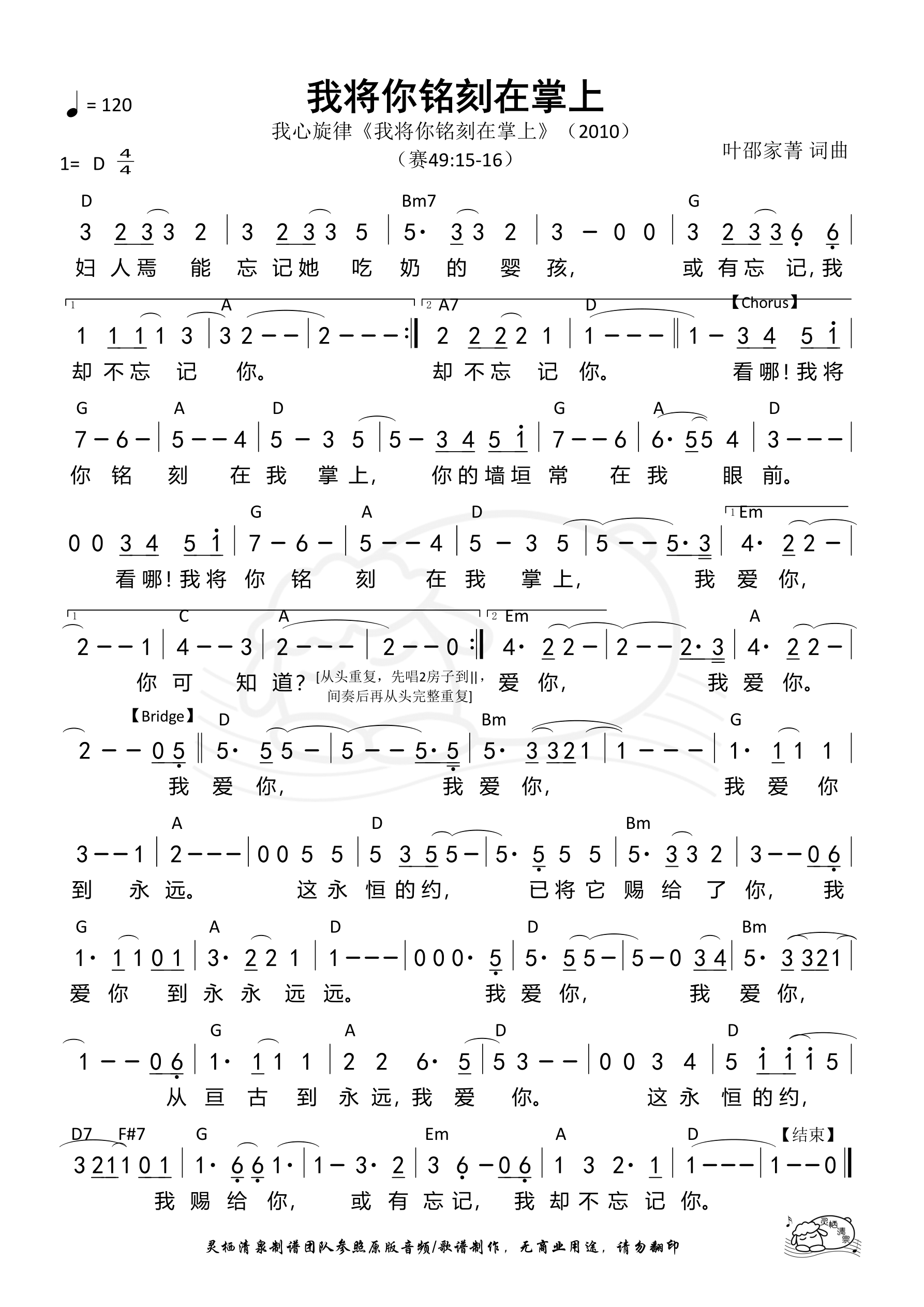 我将你铭刻在掌上 和弦简谱 第 1 页