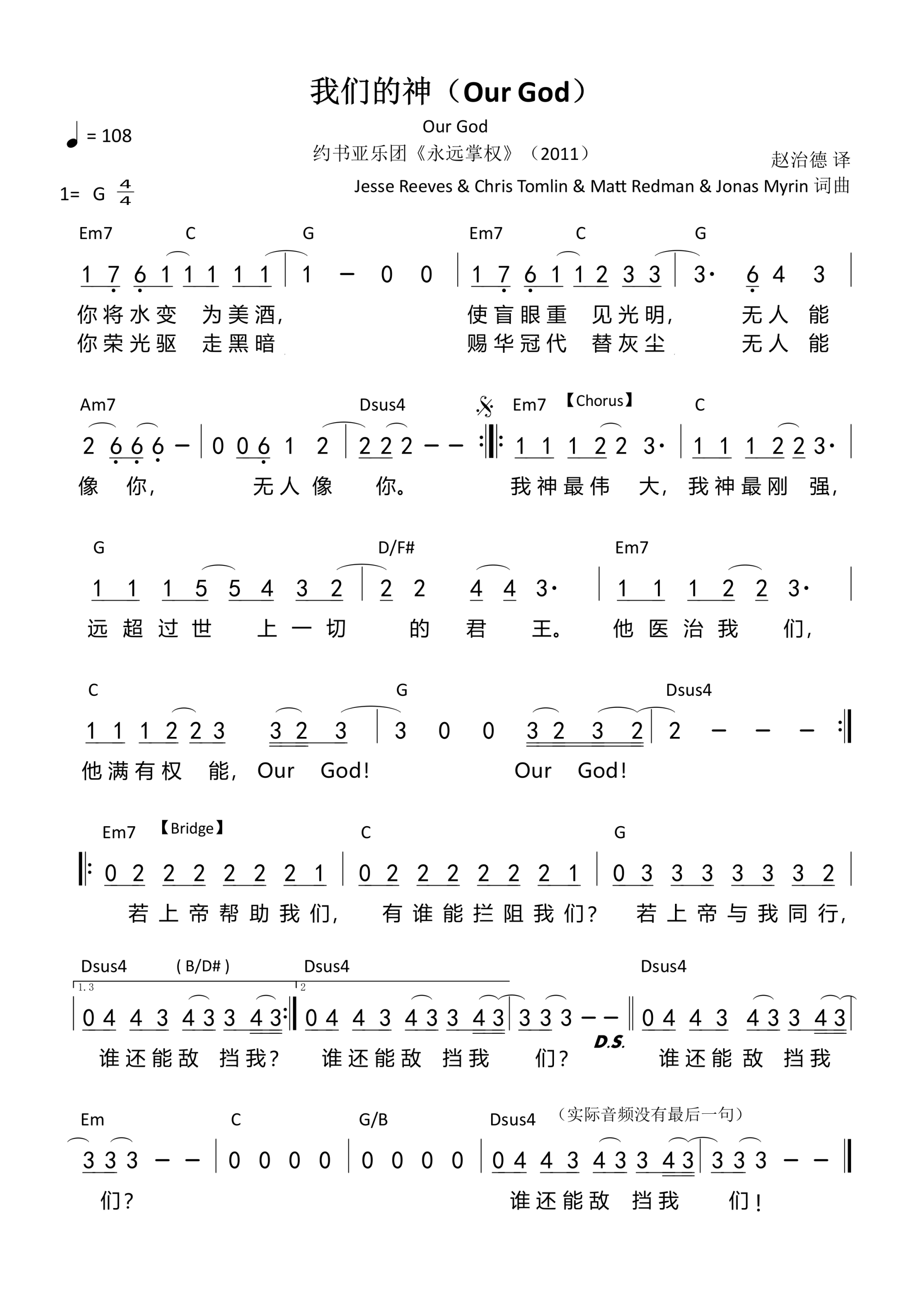 我们的神（Our God）和弦简谱 第 1 页