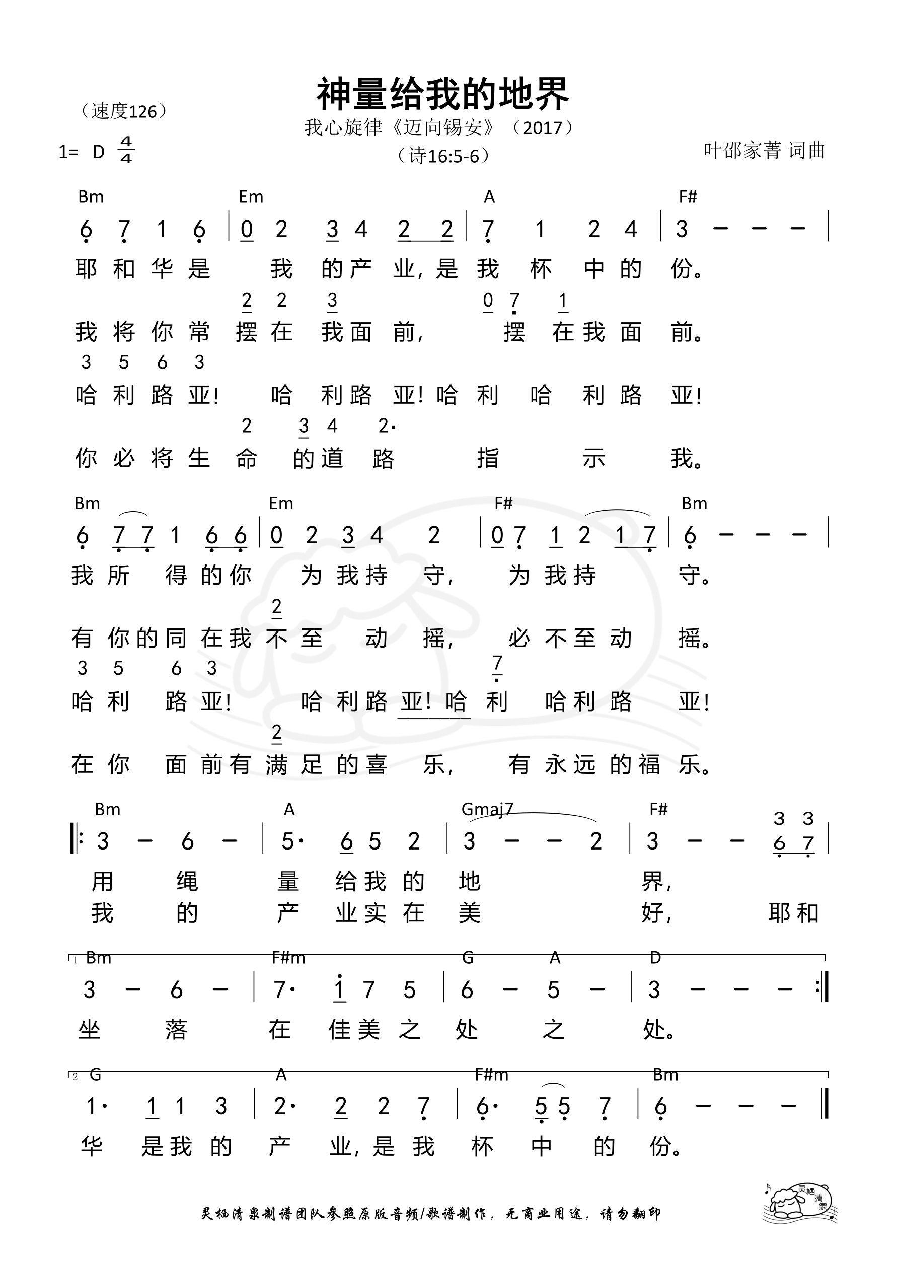 神量给我的地界 和弦简谱 第 1 页