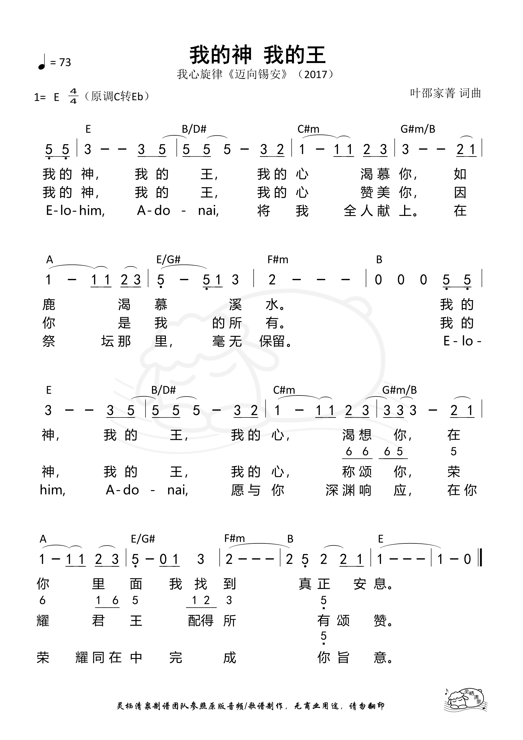 我的神 我的王（我心旋律） 和弦简谱 第 1 页